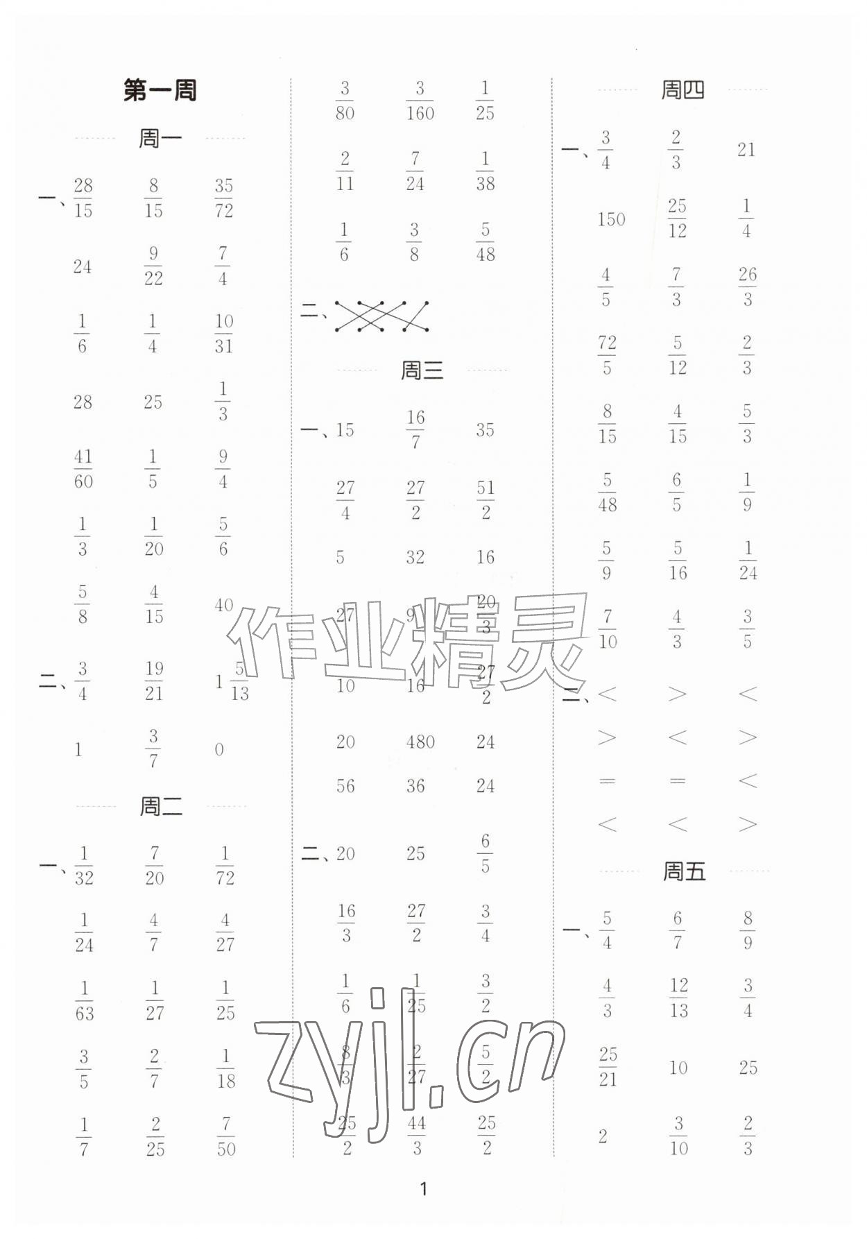 2026年通成学典计算能手六年级数学上册北师大版&nbsp;第1页