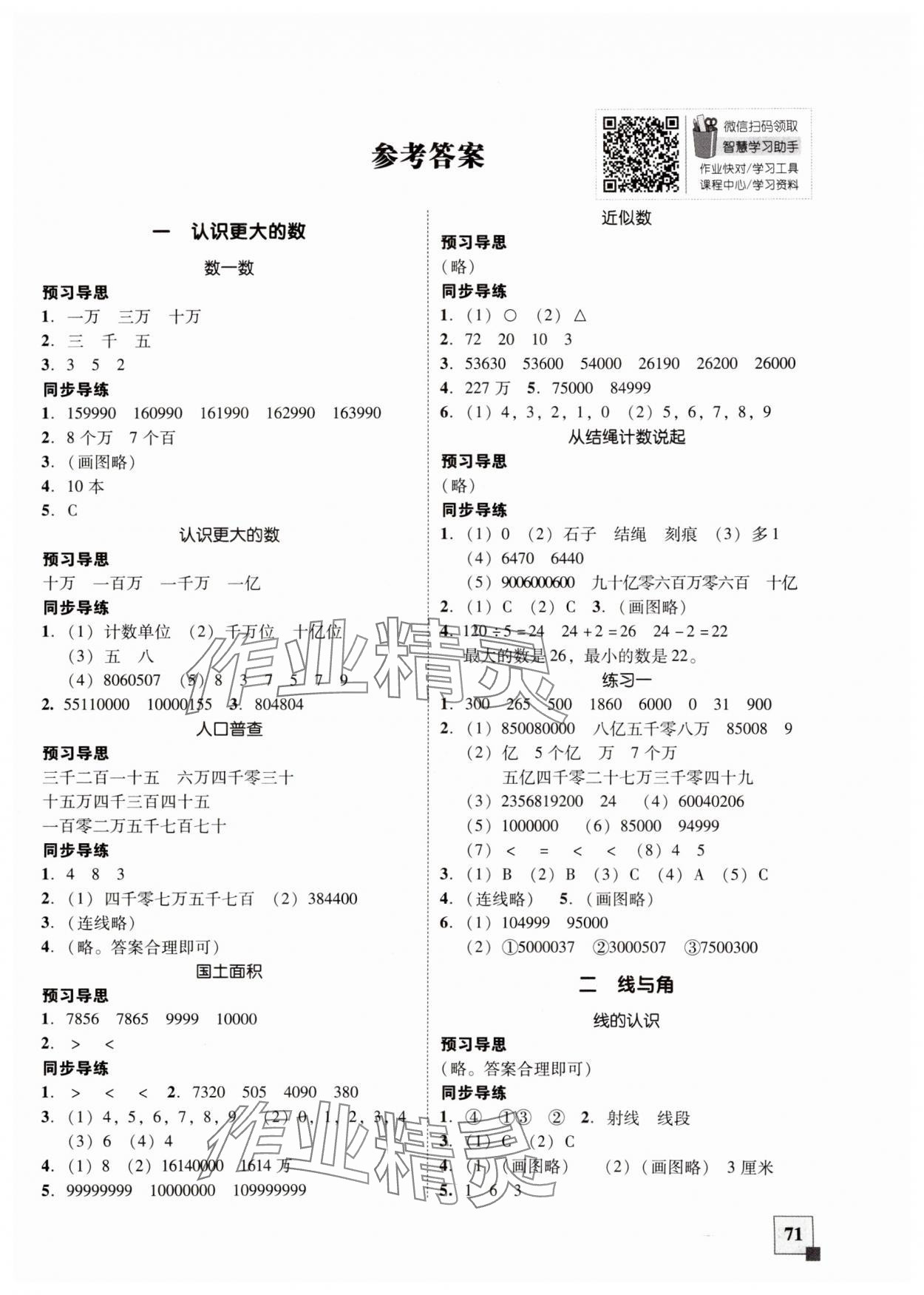 2024年家校导学小学课时南粤练案四年级数学上册北师大版 第1页