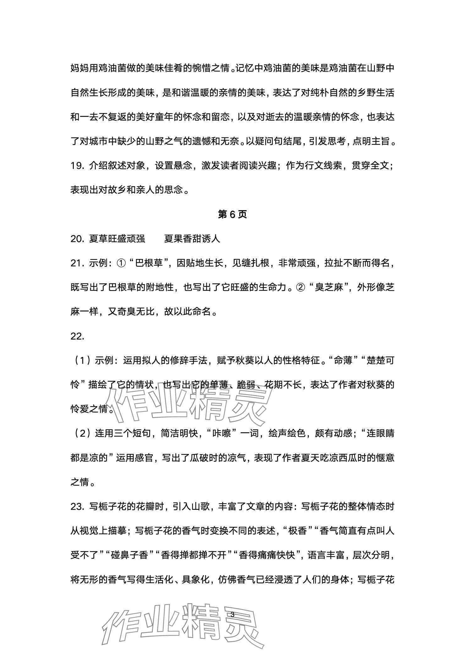 2024年本土卷七年级语文上册人教版&nbsp;参考答案第3页