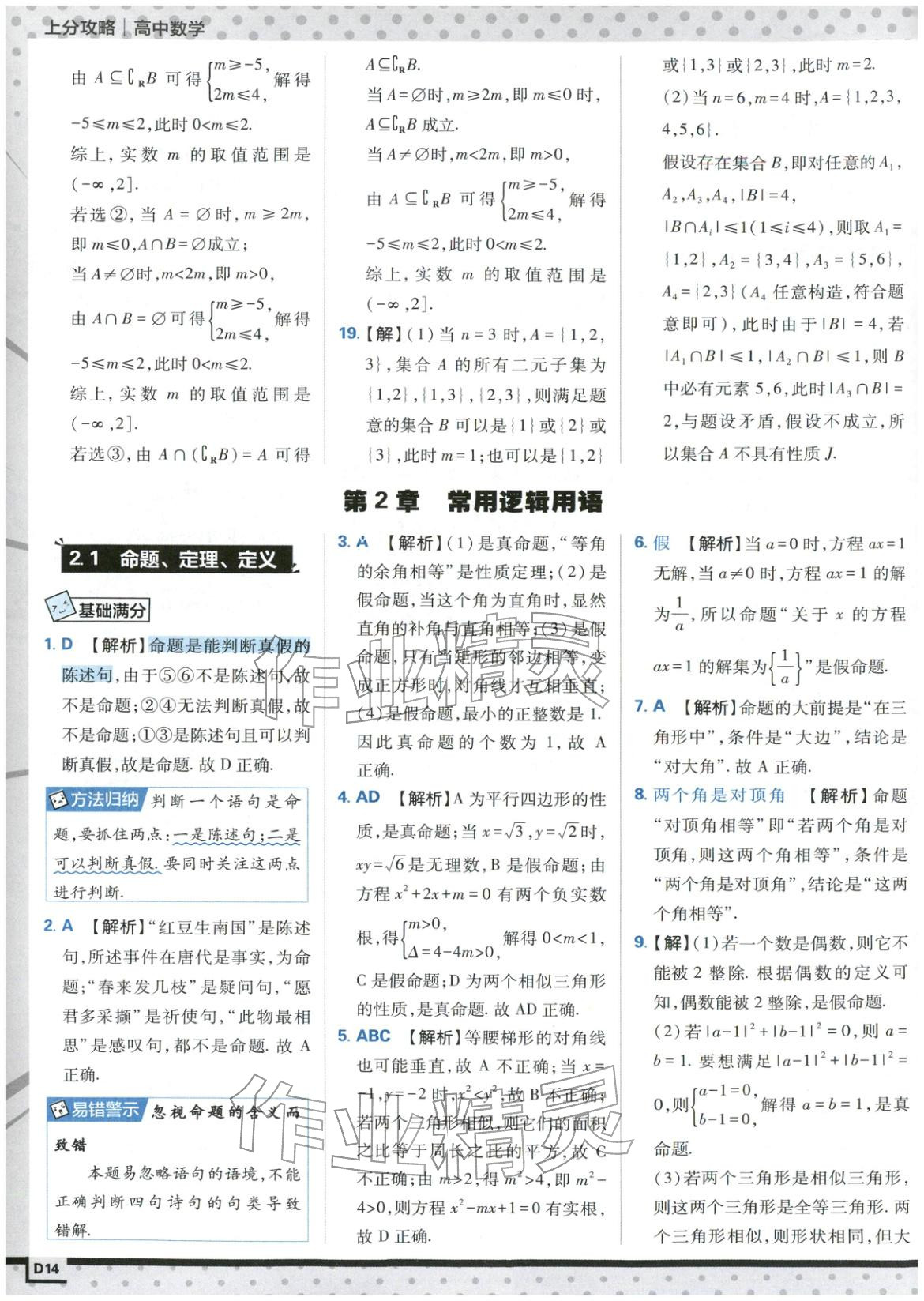 2025年上分攻略高中数学必修第一册苏教版&nbsp;第14页