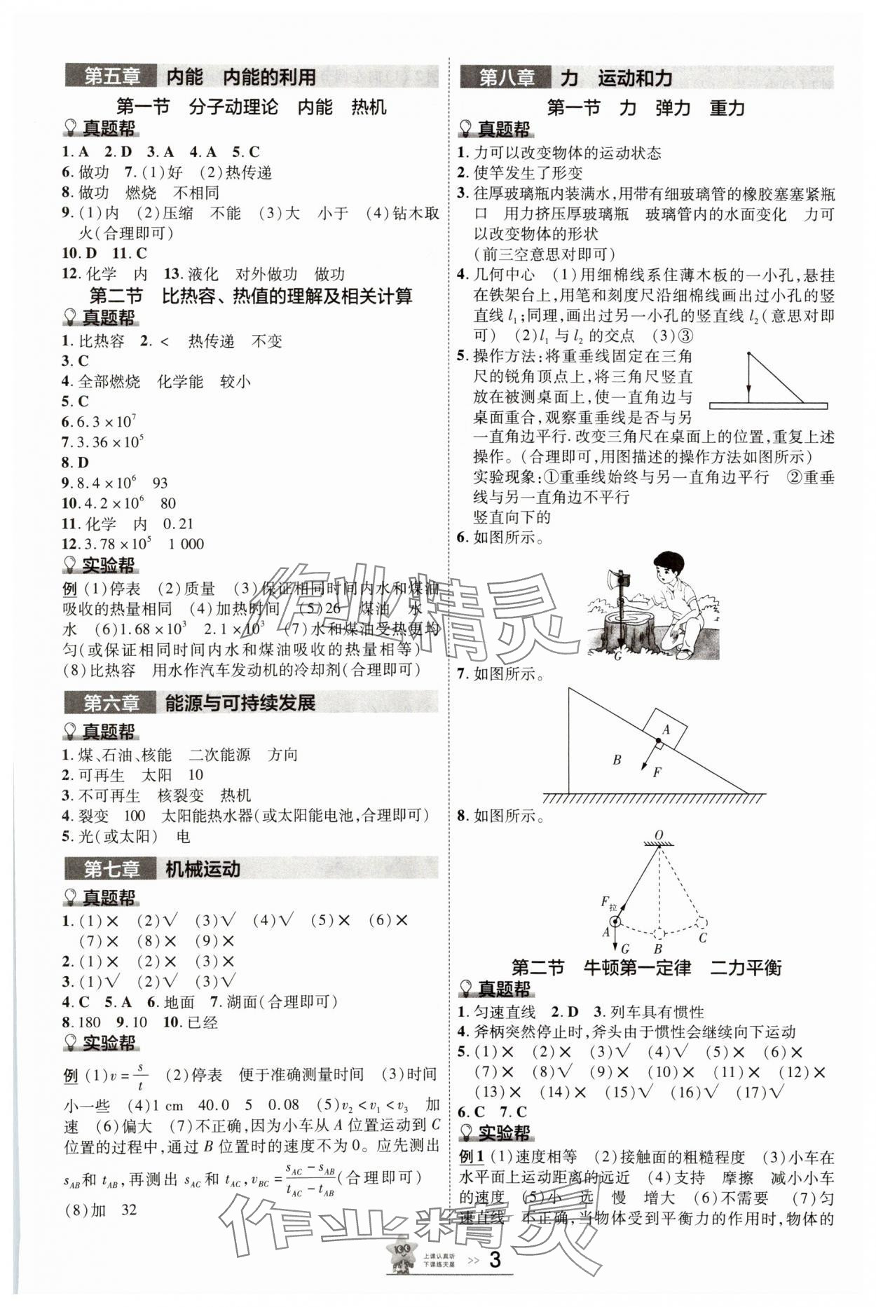 2025年中考帮物理河北专版 参考答案第2页