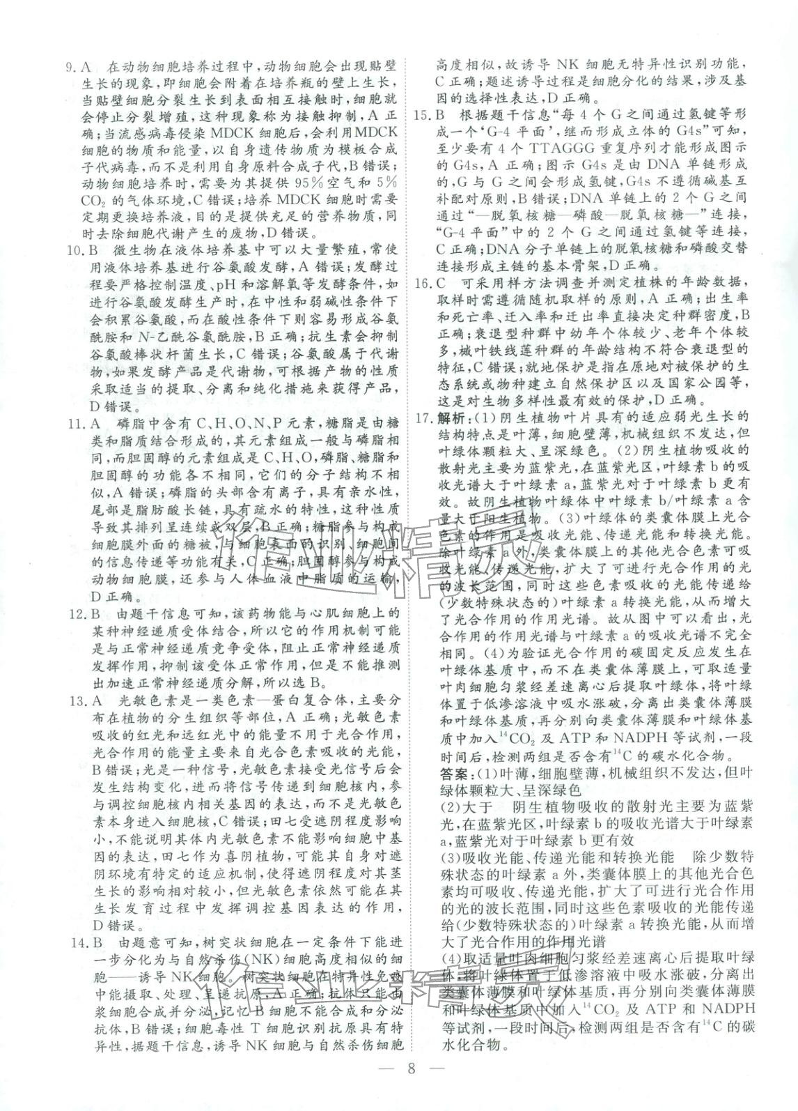 2026年金牌考卷高考仿真模擬16套生物&nbsp;第8頁
