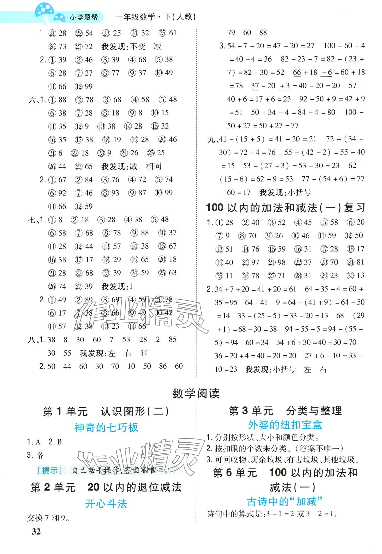 2024年小學(xué)題幫一年級數(shù)學(xué)下冊人教版&nbsp;第3頁