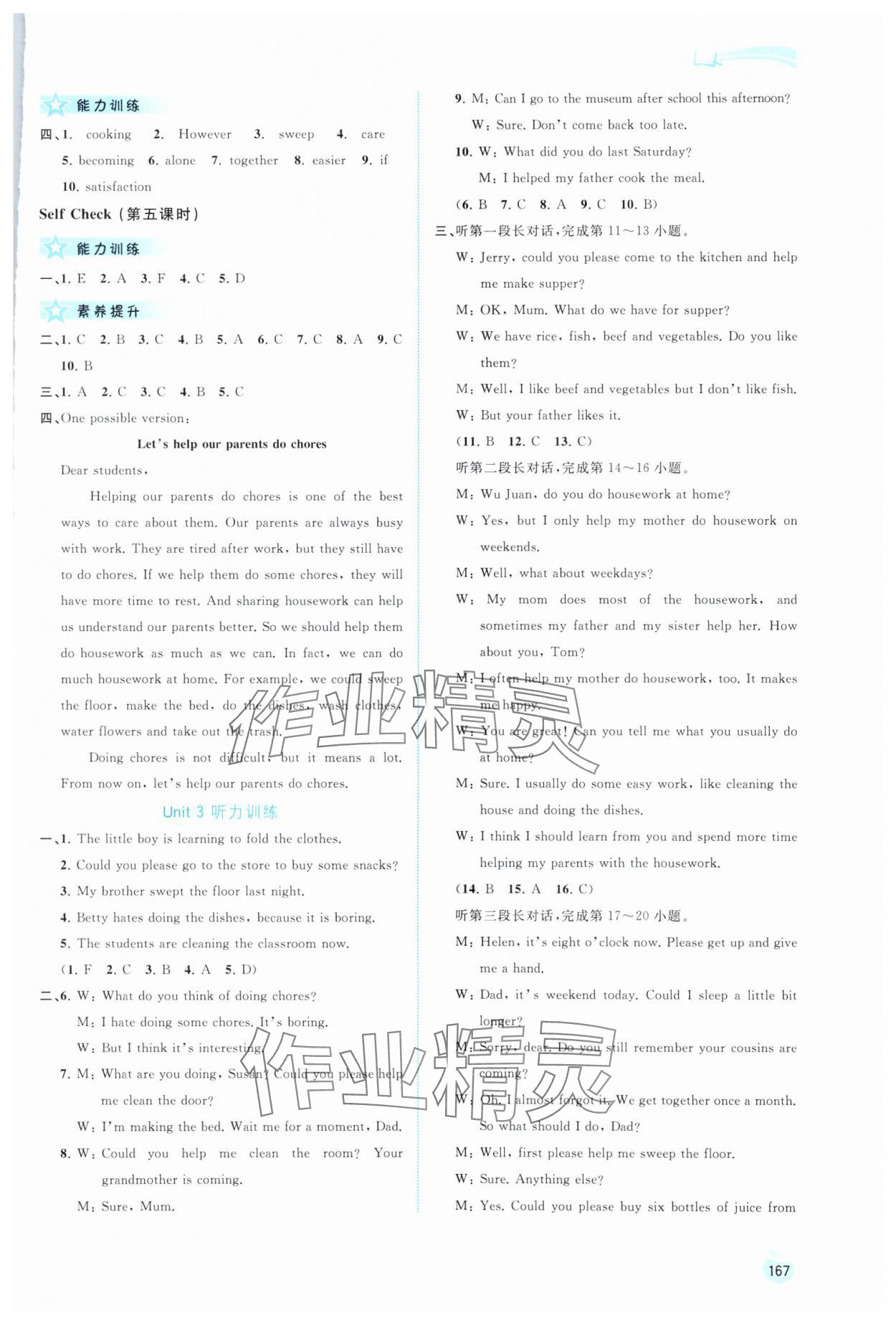 2024年新課程學(xué)習(xí)與測(cè)評(píng)同步學(xué)習(xí)八年級(jí)英語下冊(cè)人教版 第5頁