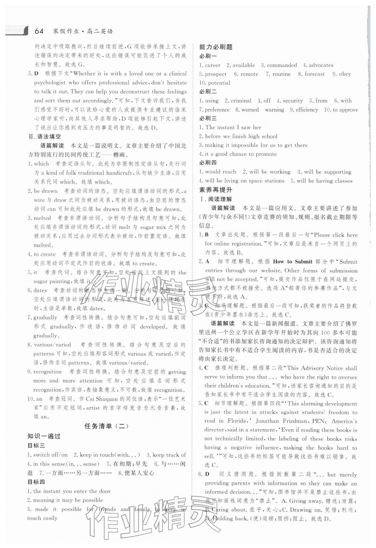 2026年金版新学案寒假作业必刷题高二英语人教版&nbsp;第2页