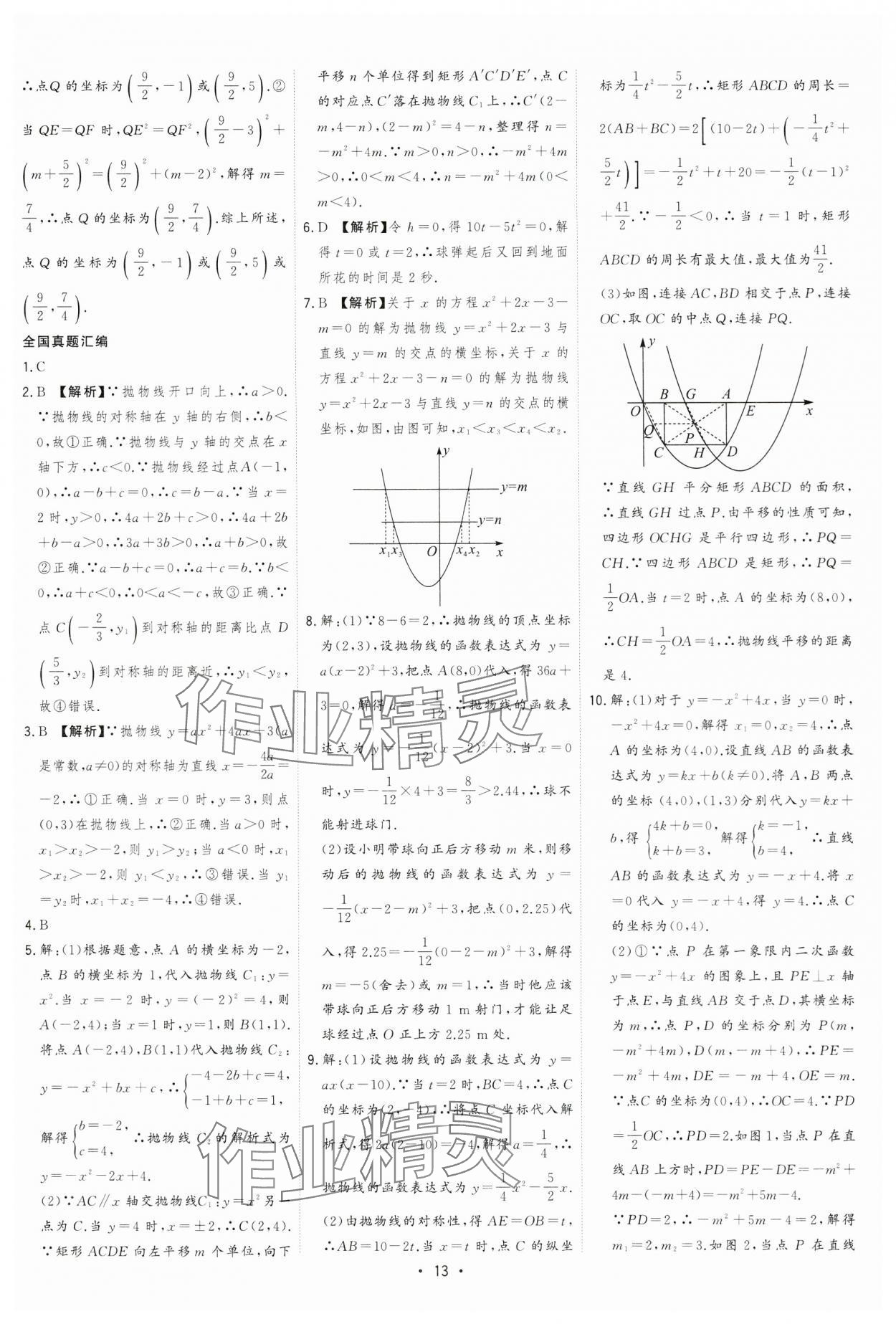 2024年決勝中考數(shù)學(xué)安徽專版 參考答案第13頁