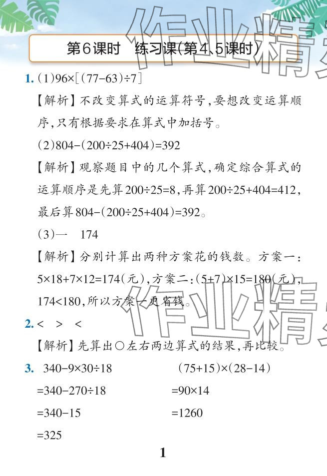 2024年小學(xué)學(xué)霸作業(yè)本四年級(jí)數(shù)學(xué)下冊(cè)人教版廣東專版 參考答案第16頁(yè)