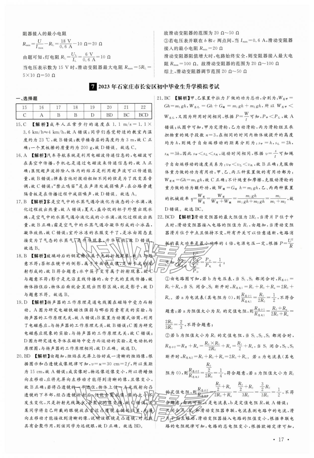 2024年38套中考必備卷物理河北專版 參考答案第17頁(yè)