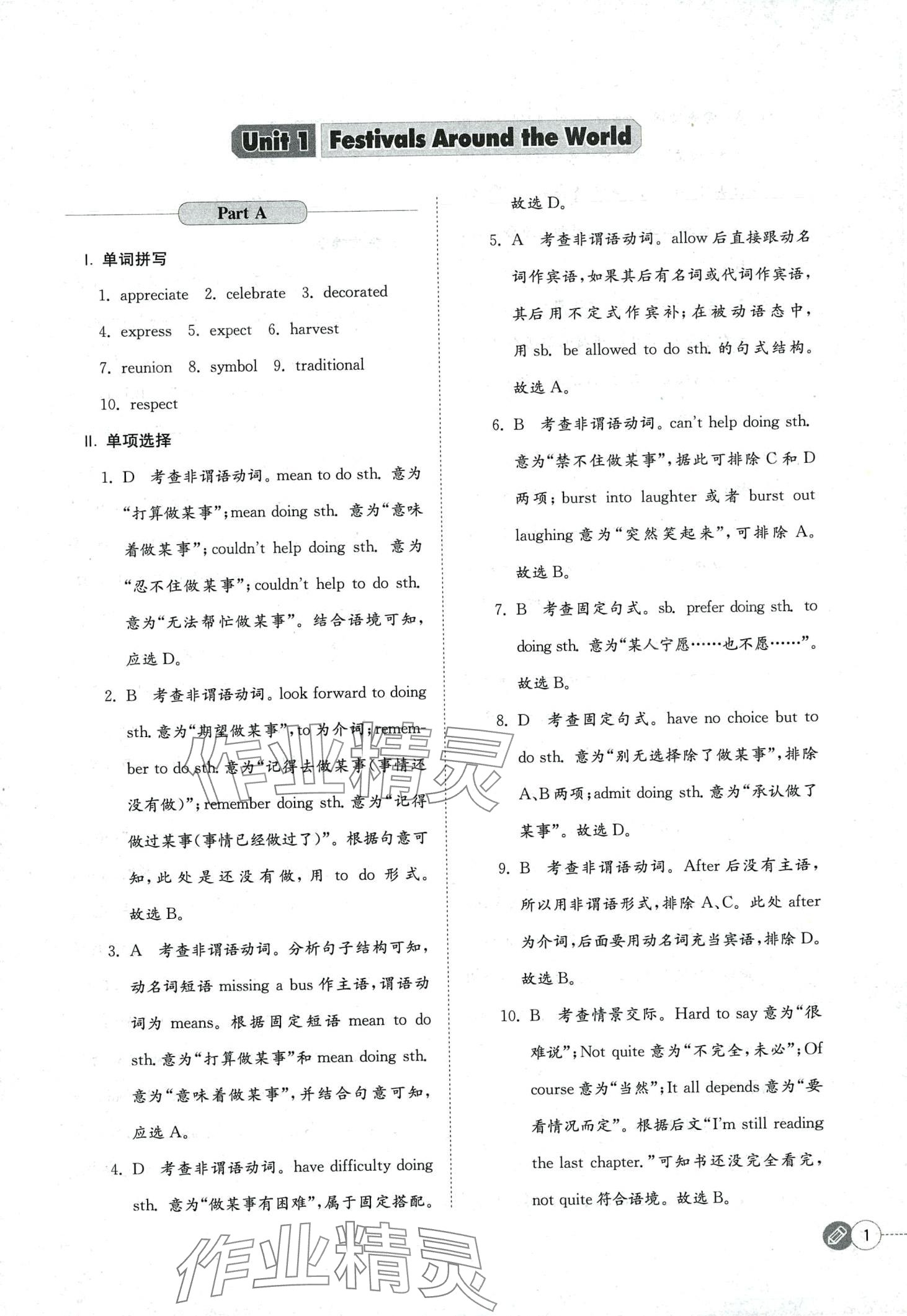 2024年同步辅导与练习中职英语 第1页