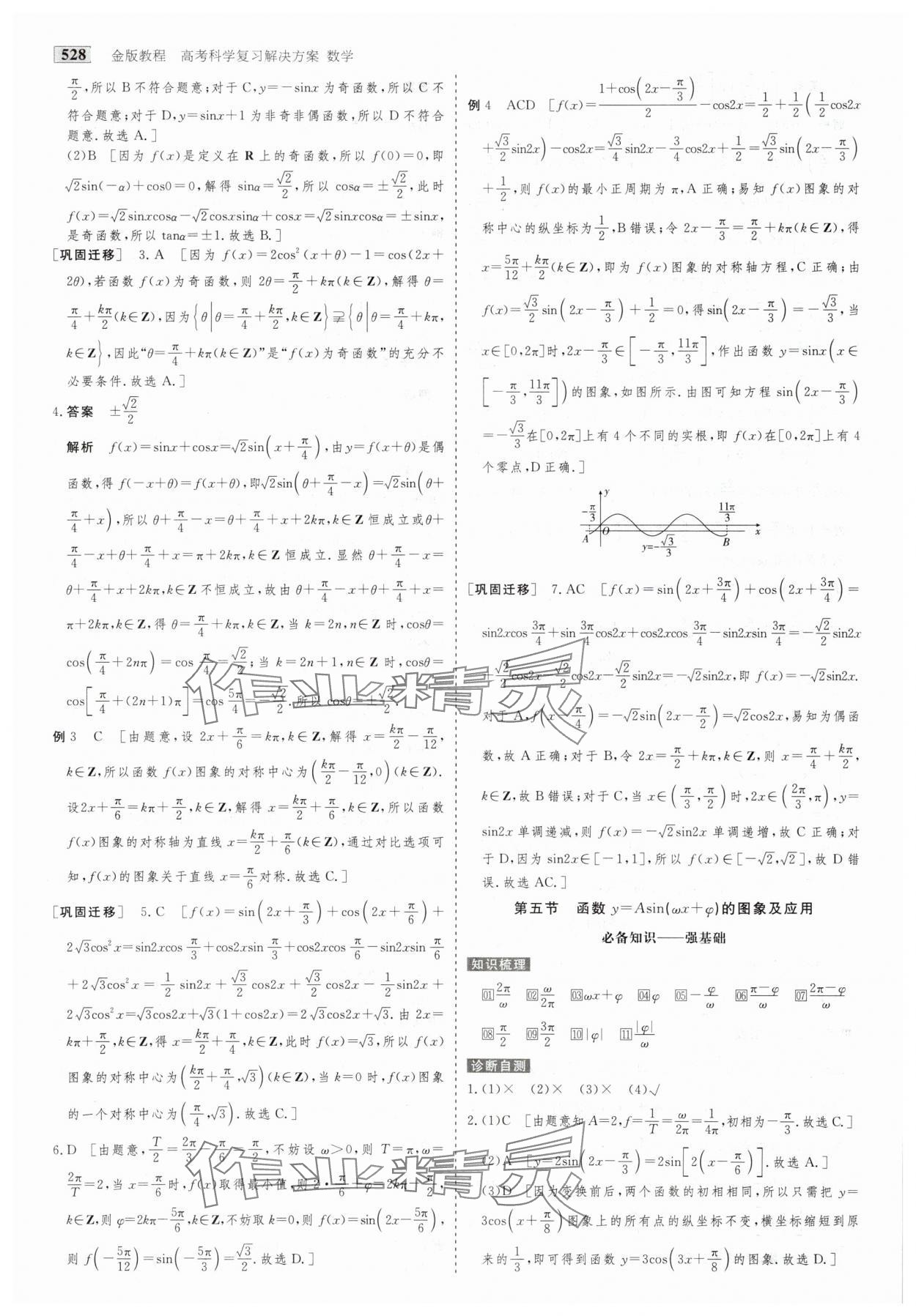 2025年金版教程高考科學(xué)復(fù)習(xí)解決方案數(shù)學(xué) 第38頁(yè)