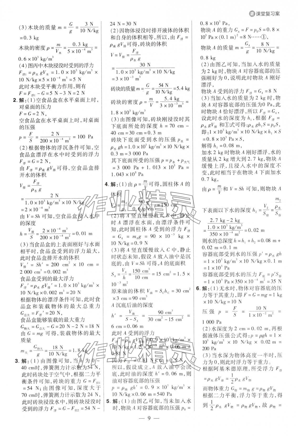 2025年中考特訓物理山東專版 參考答案第8頁