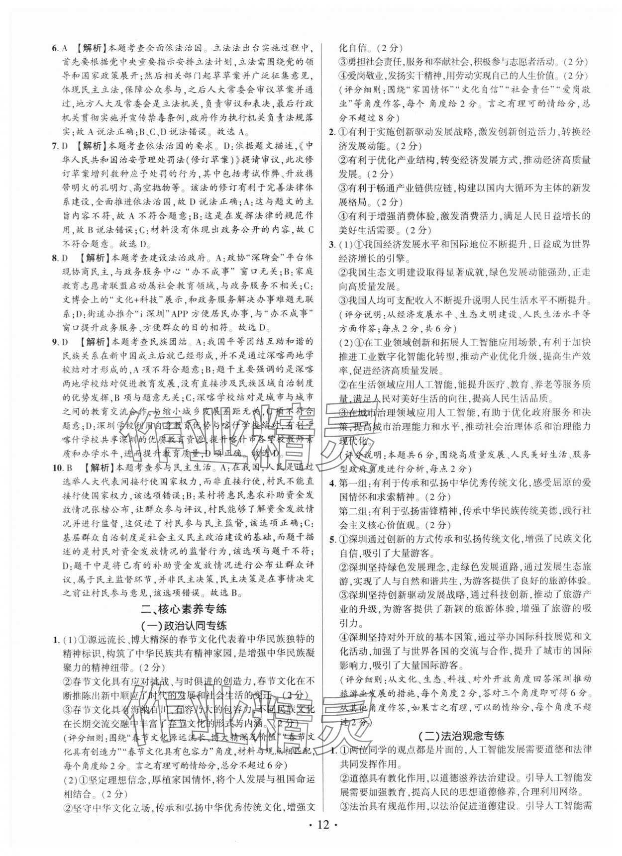 2025年考點跟蹤同步訓(xùn)練九年級道德與法治全一冊人教版 第12頁