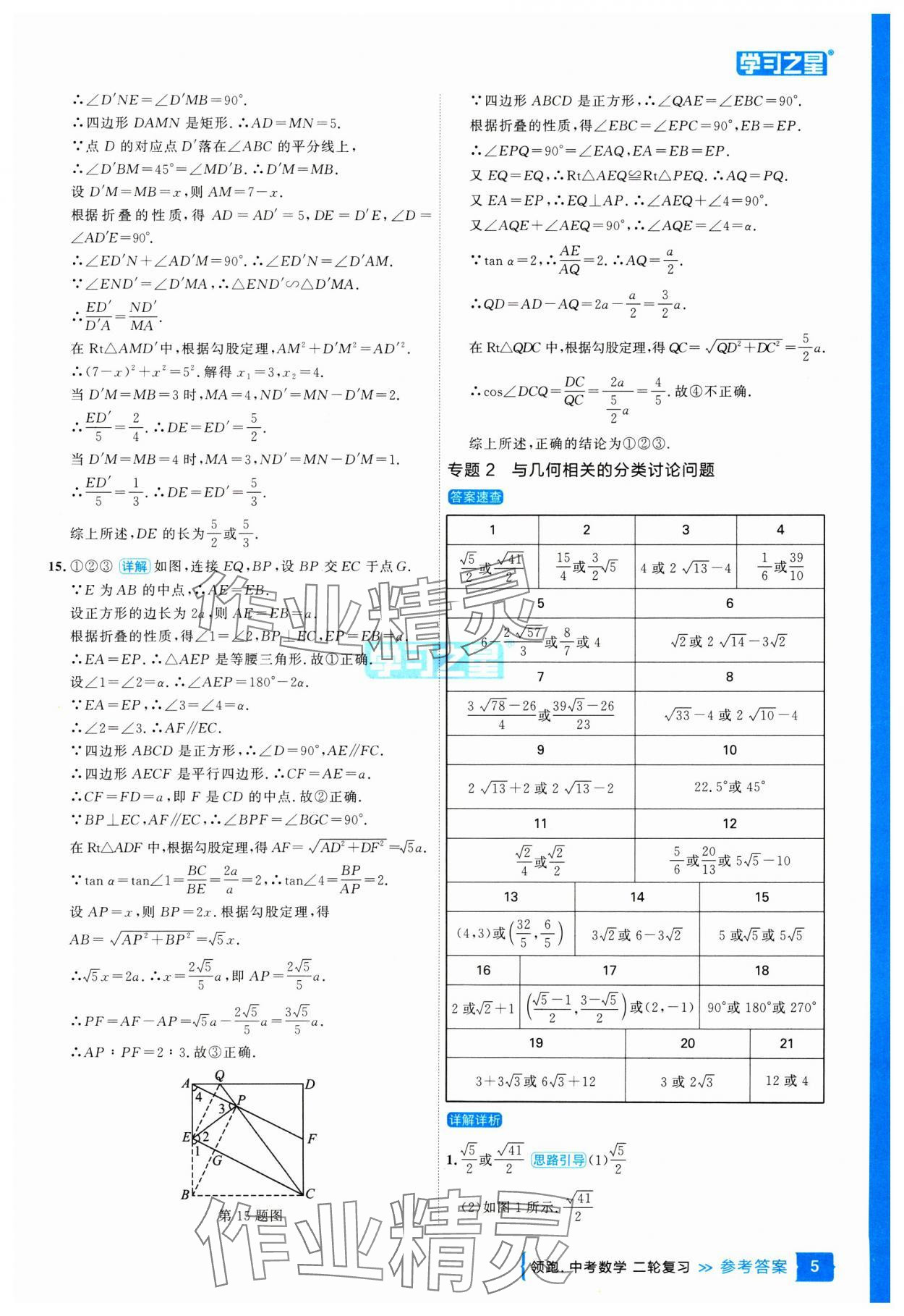 2025年領(lǐng)跑中考數(shù)學(xué)二輪復(fù)習(xí)遼寧專版 參考答案第5頁