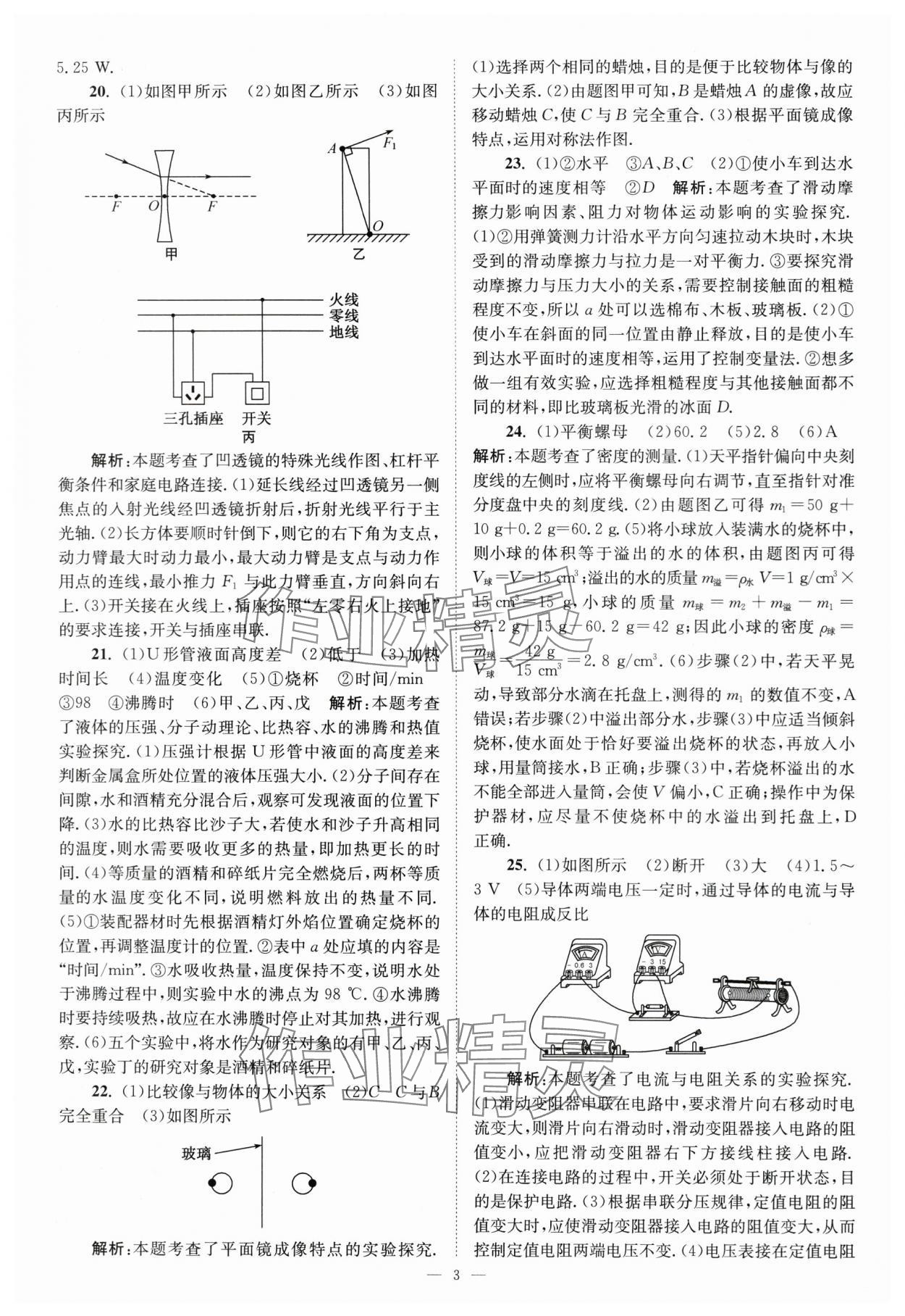 2024年江苏13大市中考28套卷中考物理 参考答案第3页