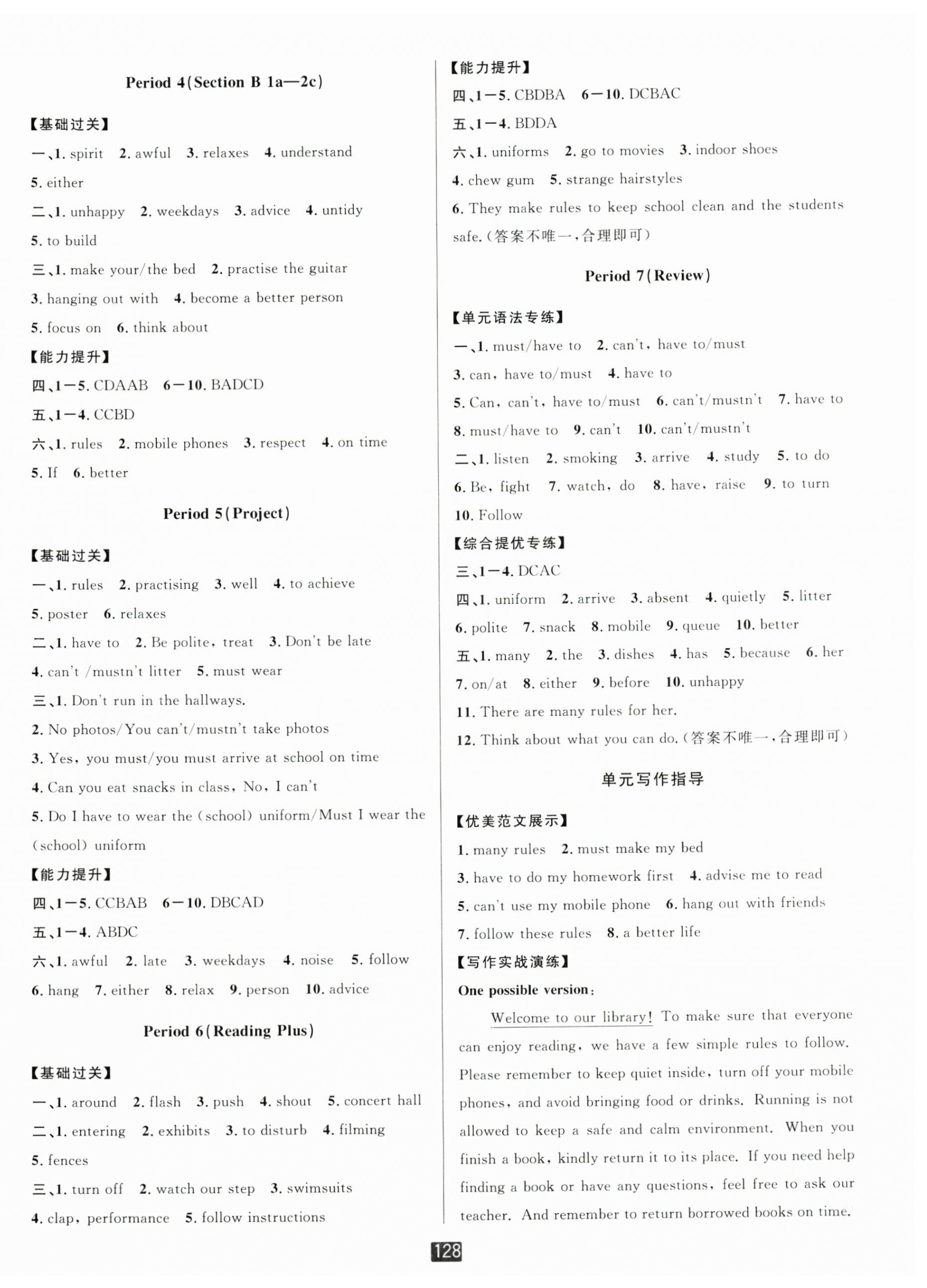 2025年勵(lì)耘書(shū)業(yè)勵(lì)耘新同步七年級(jí)英語(yǔ)下冊(cè)人教版 第3頁(yè)