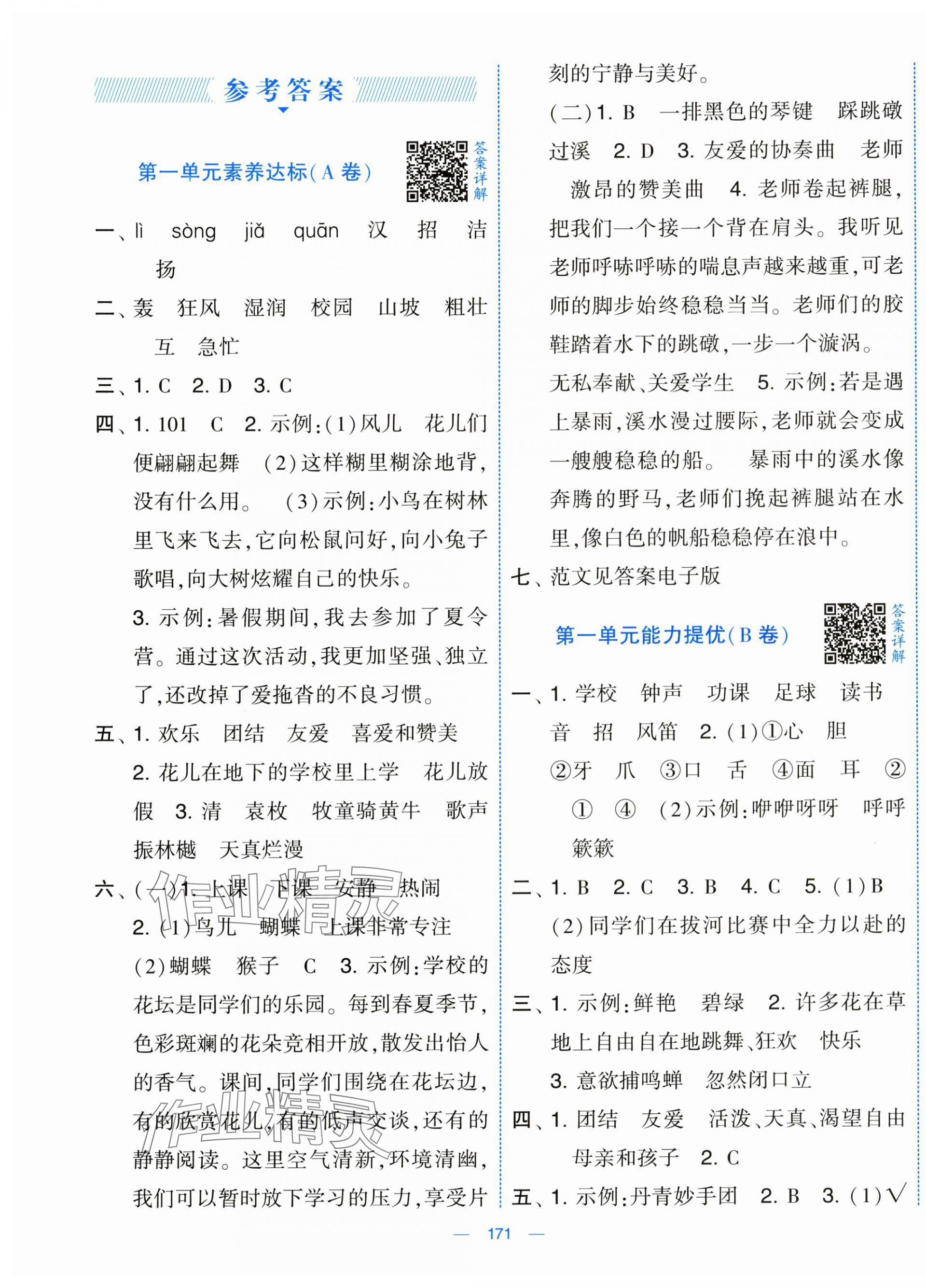 2025年学霸提优大试卷三年级语文上册人教版 第1页