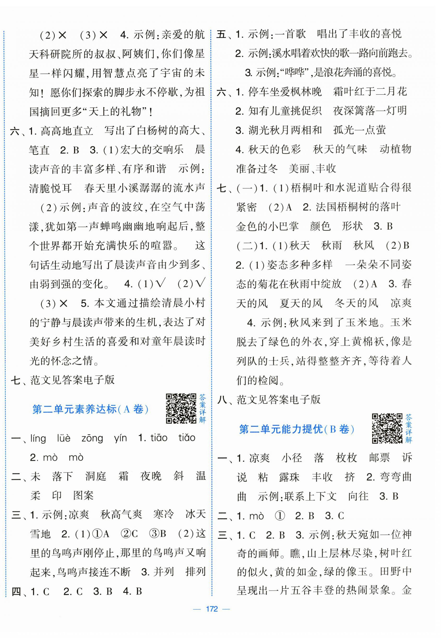 2025年学霸提优大试卷三年级语文上册人教版 第2页