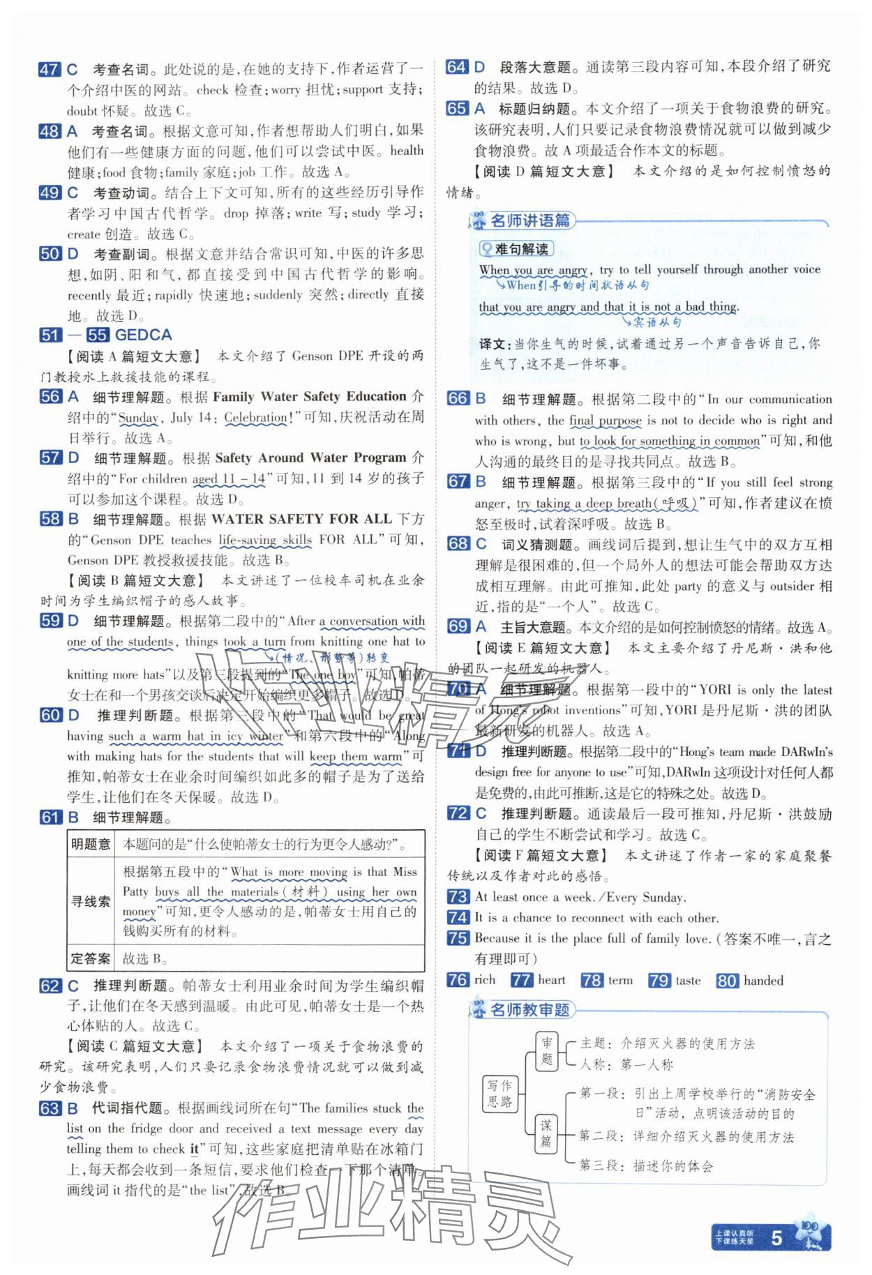 2025年金考卷45套匯編英語(yǔ)人教版安徽專版 參考答案第4頁(yè)