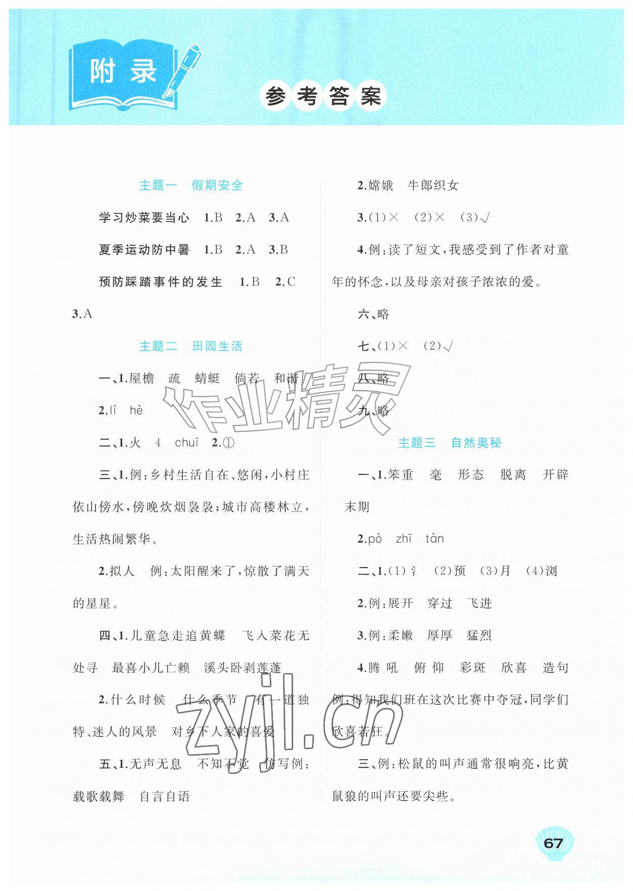 2026年快乐暑假广西师范大学出版社四年级语文&nbsp;第1页