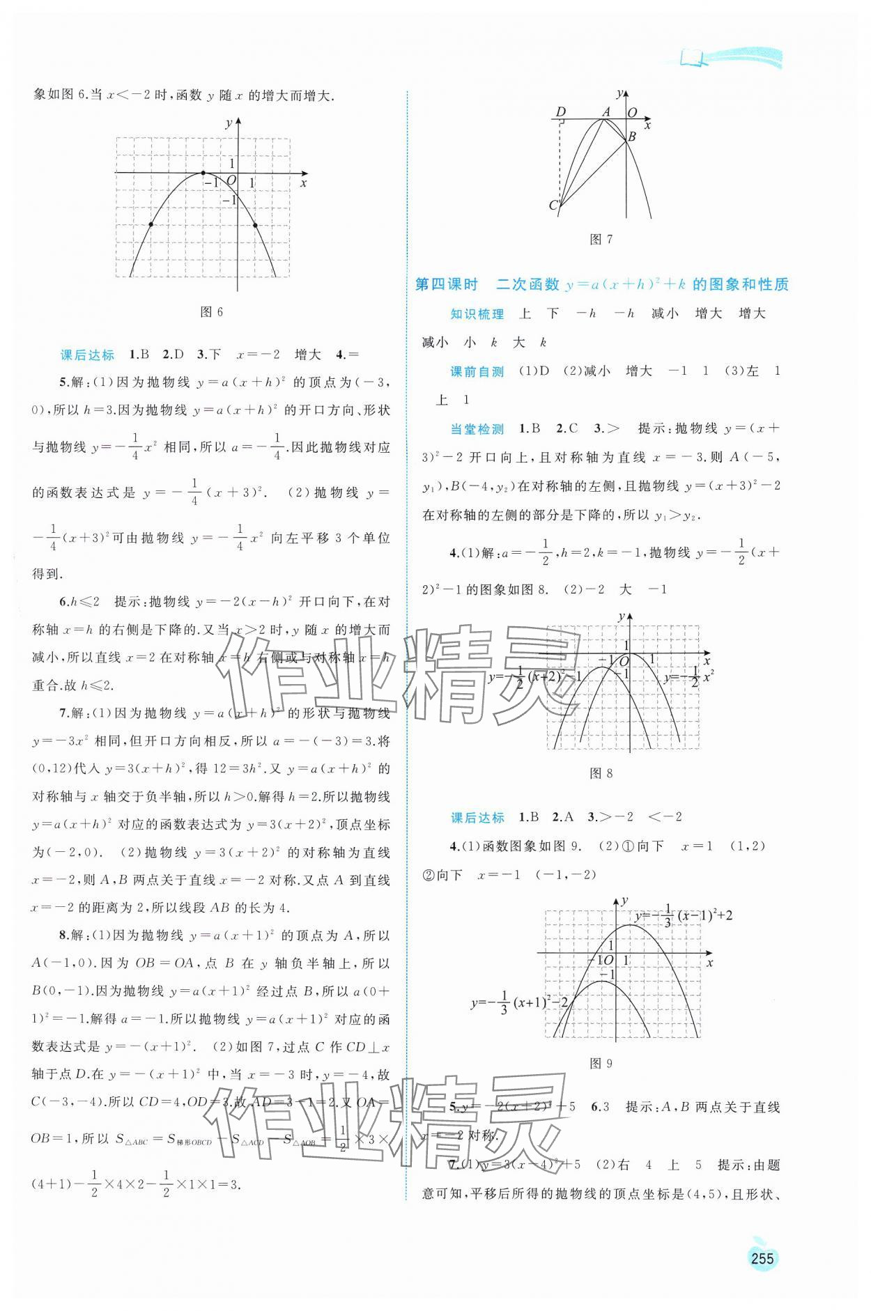 2024年新課程學(xué)習(xí)與測(cè)評(píng)同步學(xué)習(xí)九年級(jí)數(shù)學(xué)全一冊(cè)滬科版 第3頁(yè)