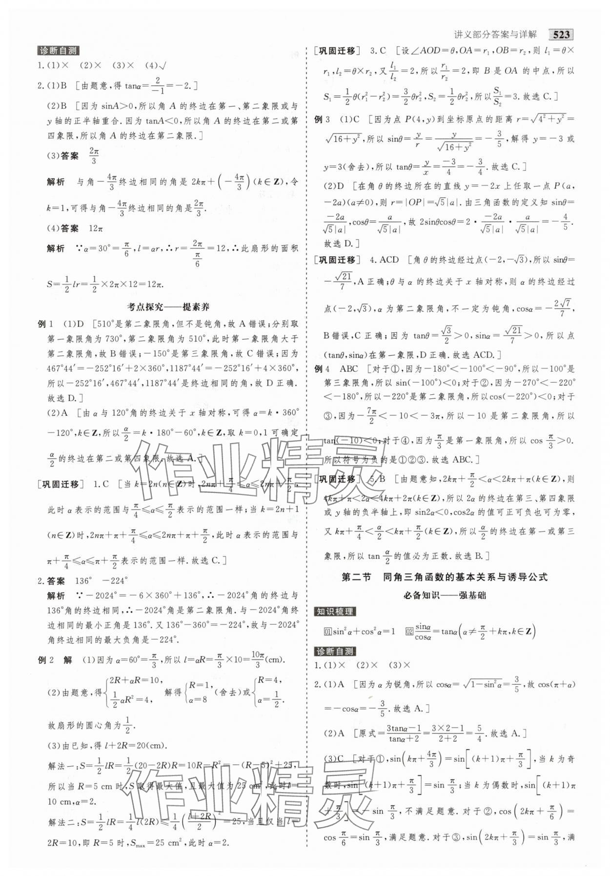 2025年金版教程高考科學(xué)復(fù)習(xí)解決方案數(shù)學(xué) 第33頁