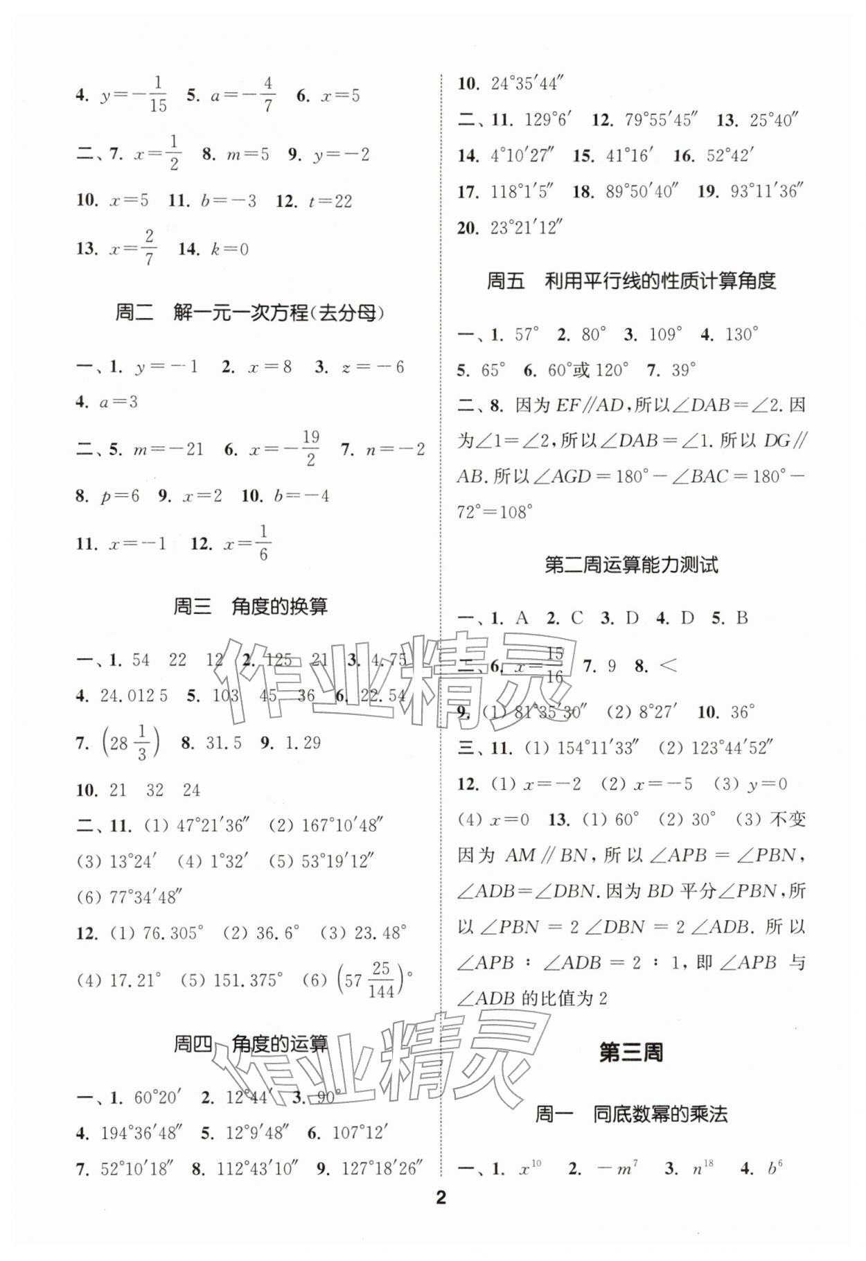 2026年通城学典初中数学运算能手七年级下册苏科版&nbsp;第2页