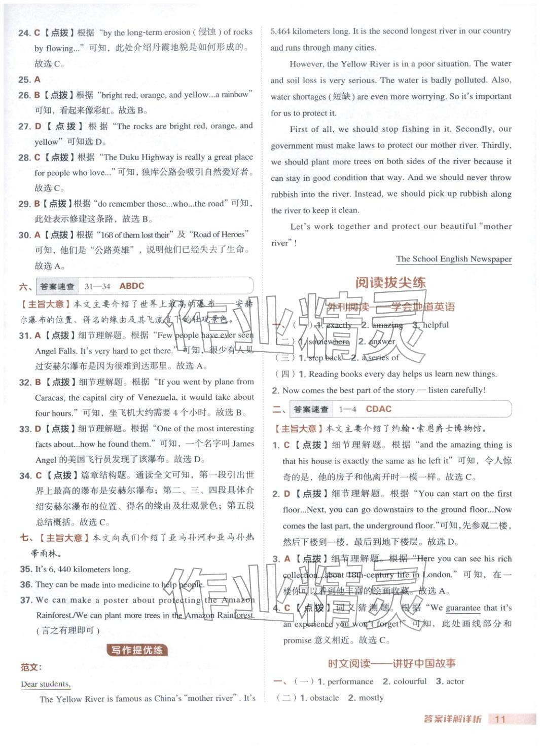 2025年綜合應用創新題典中點八年級英語下冊人教版安徽專版&nbsp;第11頁