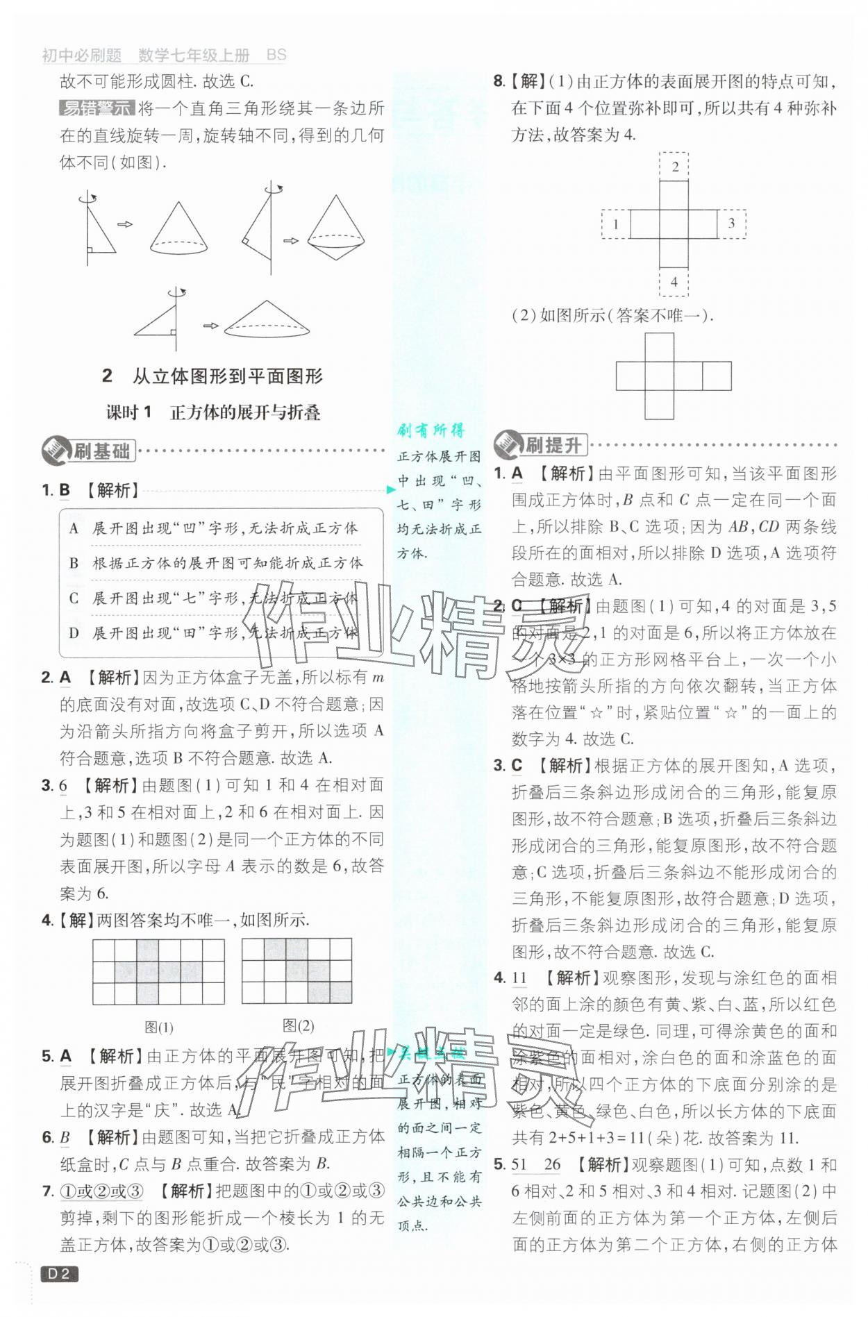 2025年初中必刷題七年級數(shù)學(xué)上冊北師大版 第2頁