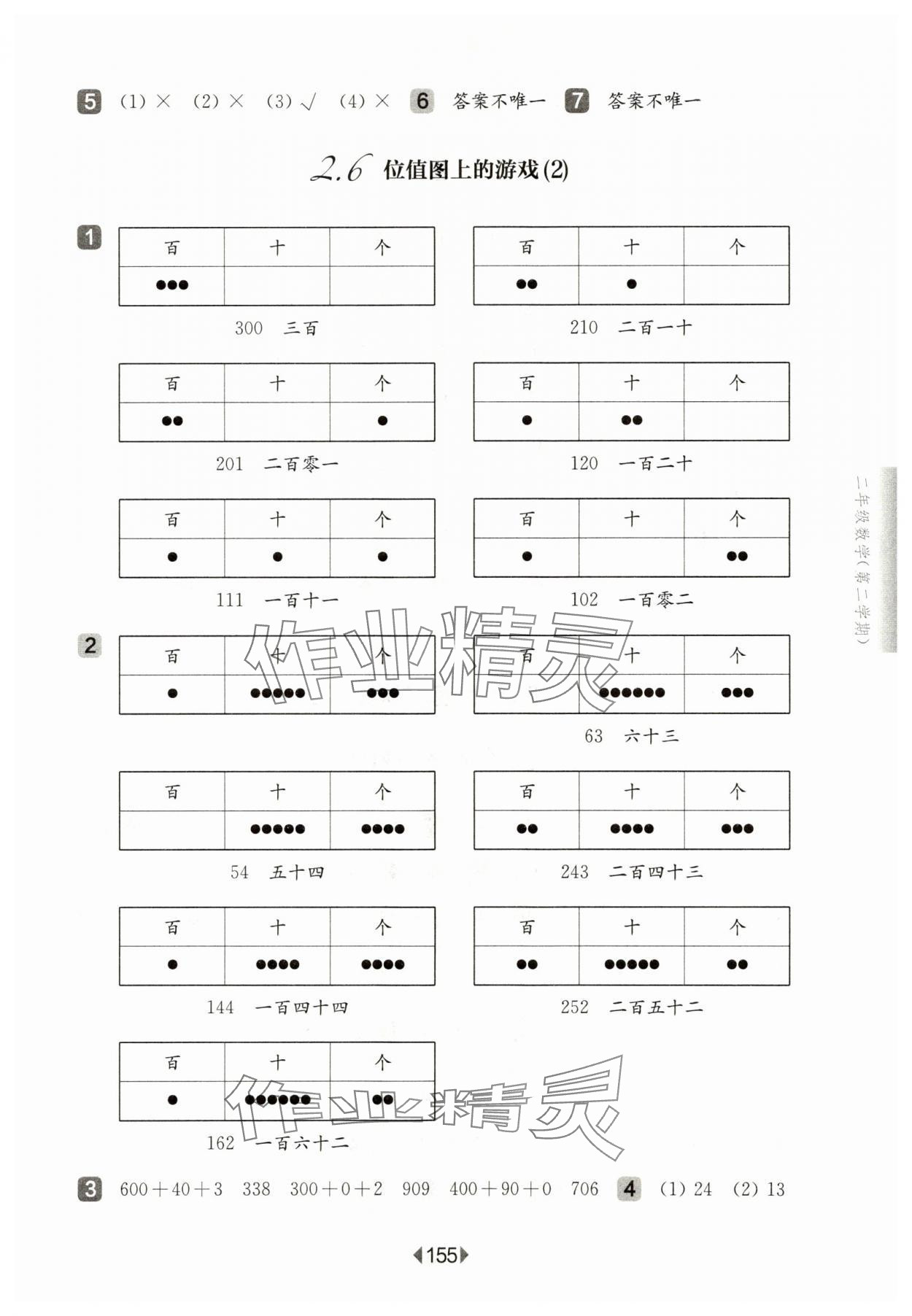 2024年華東師大版一課一練二年級數(shù)學下冊滬教版五四制 第5頁