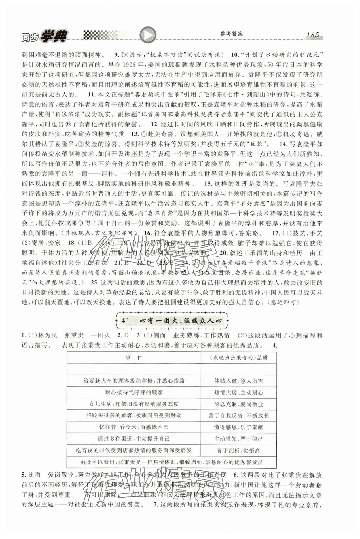 2023年惠宇文化同步學(xué)典高中語文必修上冊人教版 第5頁