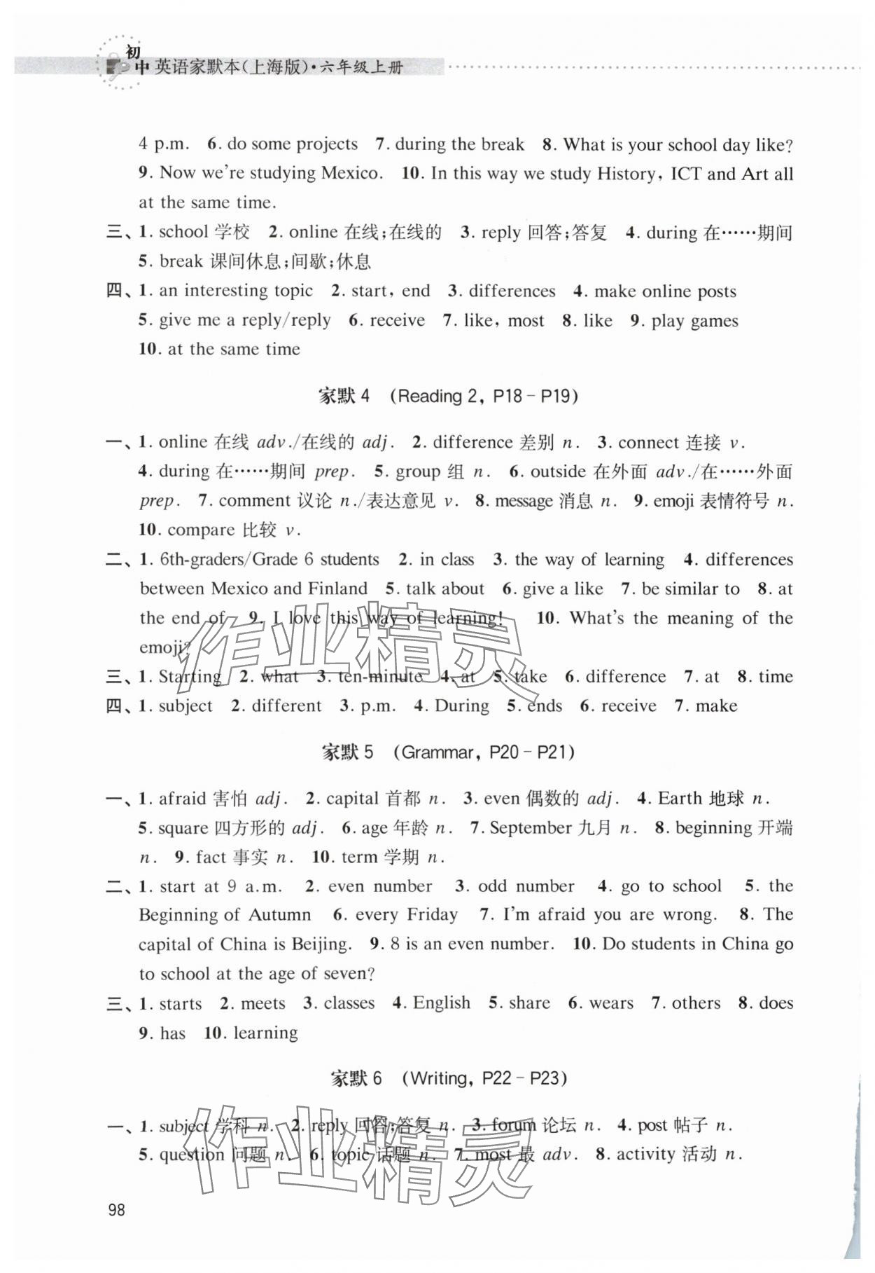 2024年初中英語(yǔ)家默本六年級(jí)上冊(cè)滬教版五四制 第2頁(yè)