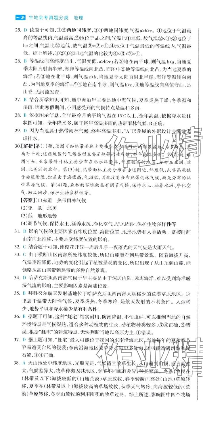 2024年一本真題分類地理&nbsp;第7頁