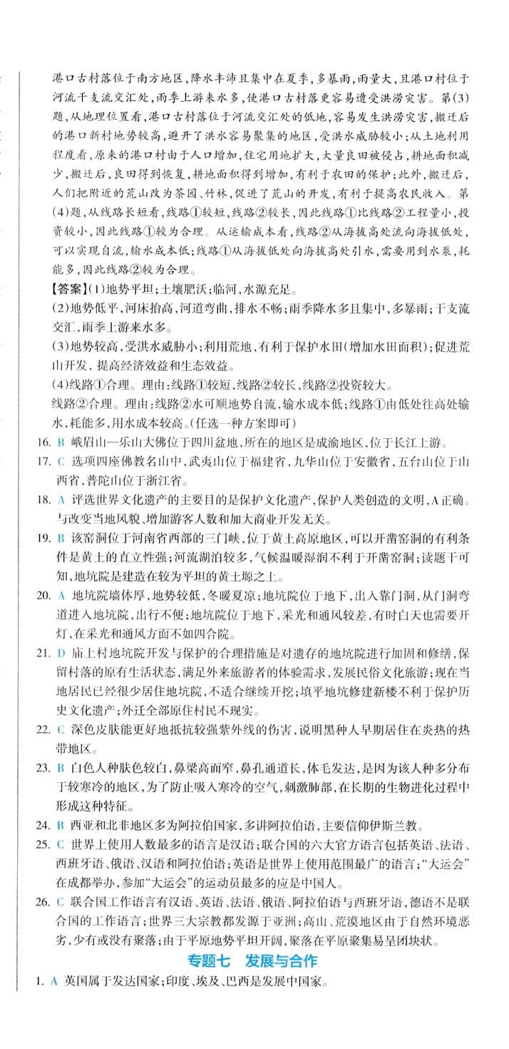 2024年一本真題分類地理&nbsp;第9頁