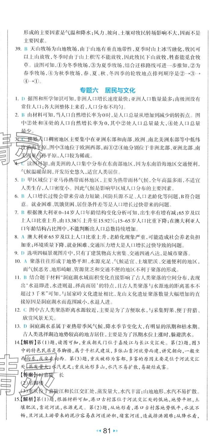 2024年一本真題分類地理&nbsp;第8頁(yè)