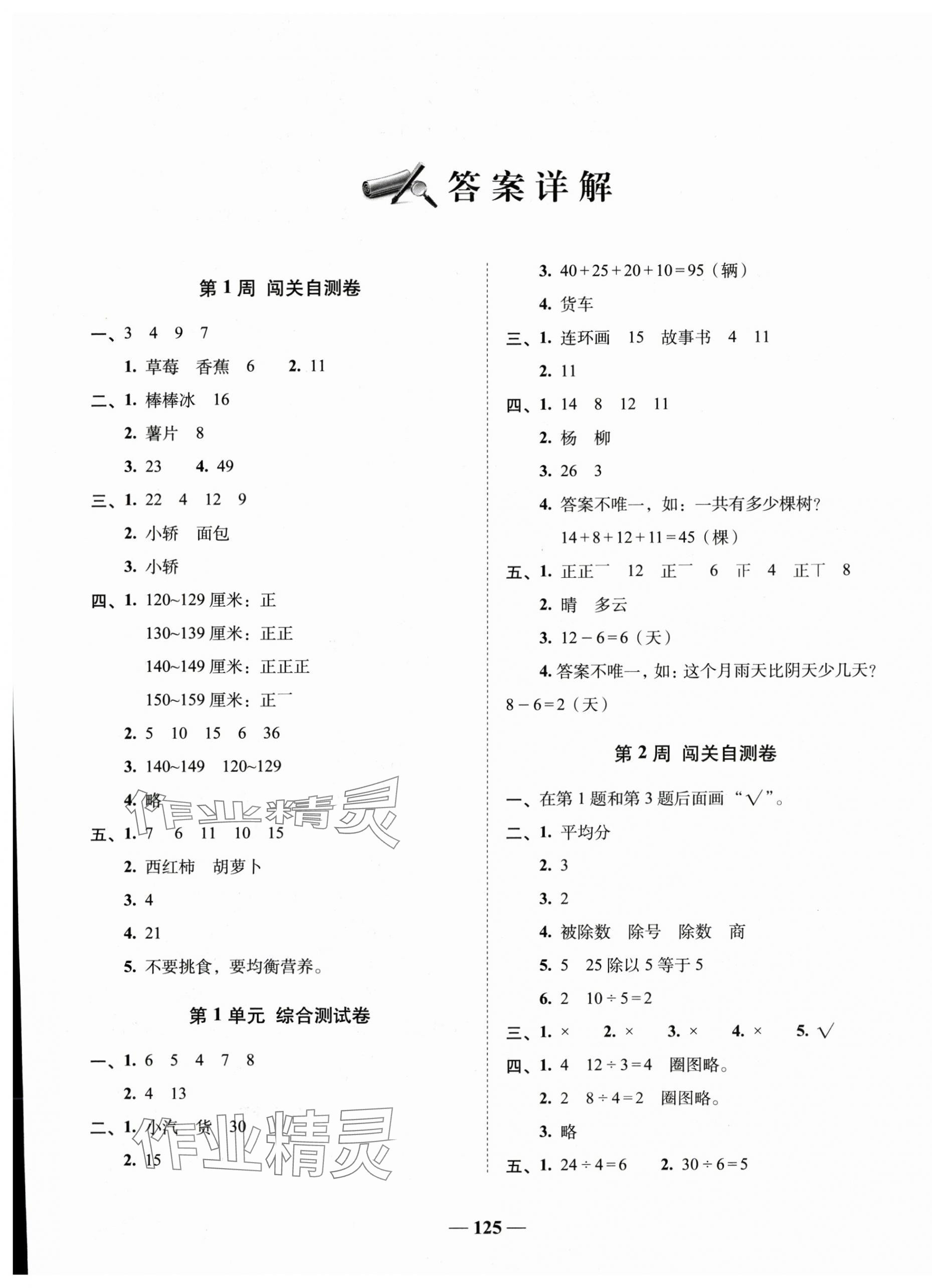 2025年A加全程練考卷二年級數學下冊人教版 第1頁