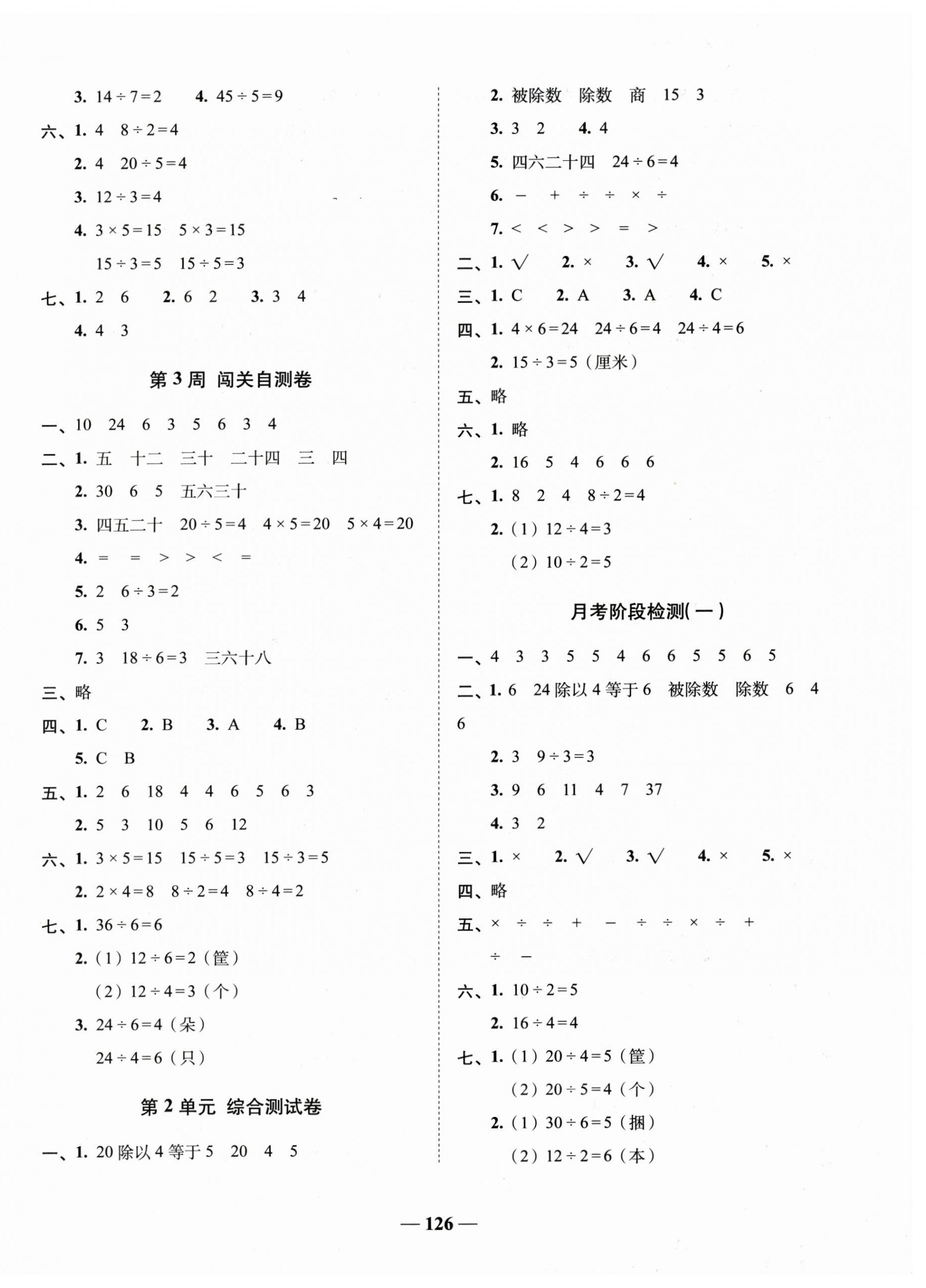 2025年A加全程練考卷二年級數學下冊人教版 第2頁