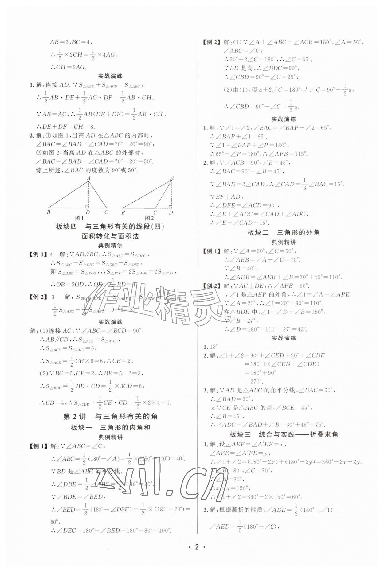 2026年勤学早同步大培优八年级数学上册人教版&nbsp;第2页