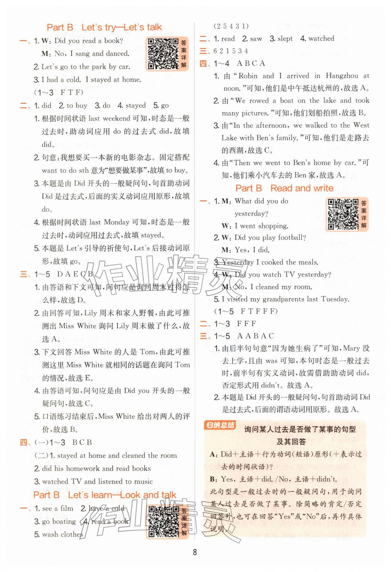 2026年实验班提优训练六年级英语下册人教版&nbsp;参考答案第8页