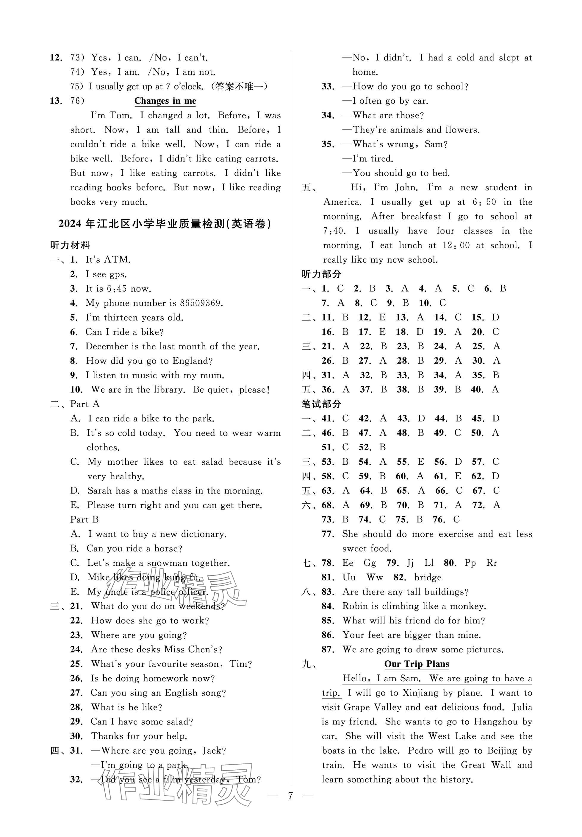 2025年小學畢業特訓卷英語寧波專版 參考答案第7頁
