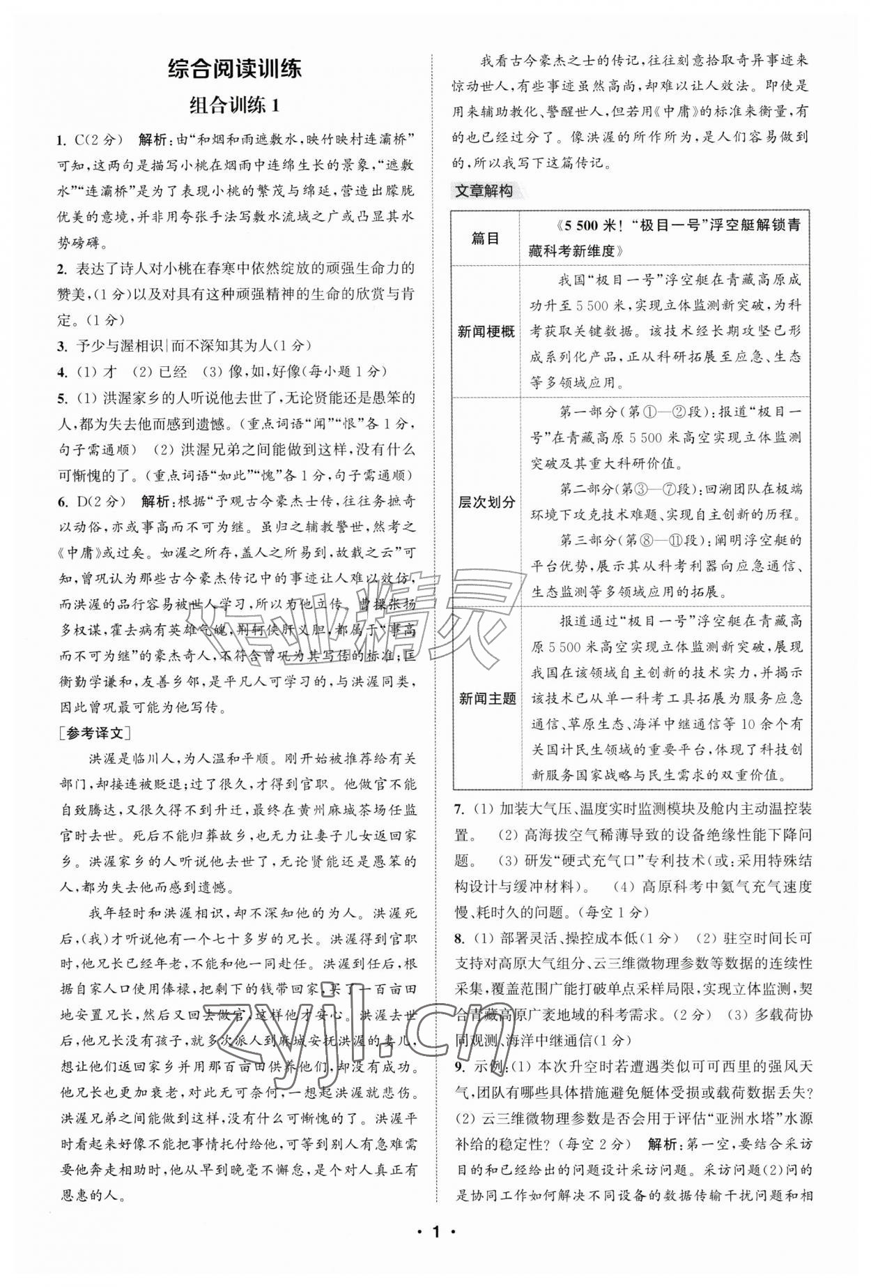 2026年通城学典初中语文阅读组合训练八年级江西专版&nbsp;第1页