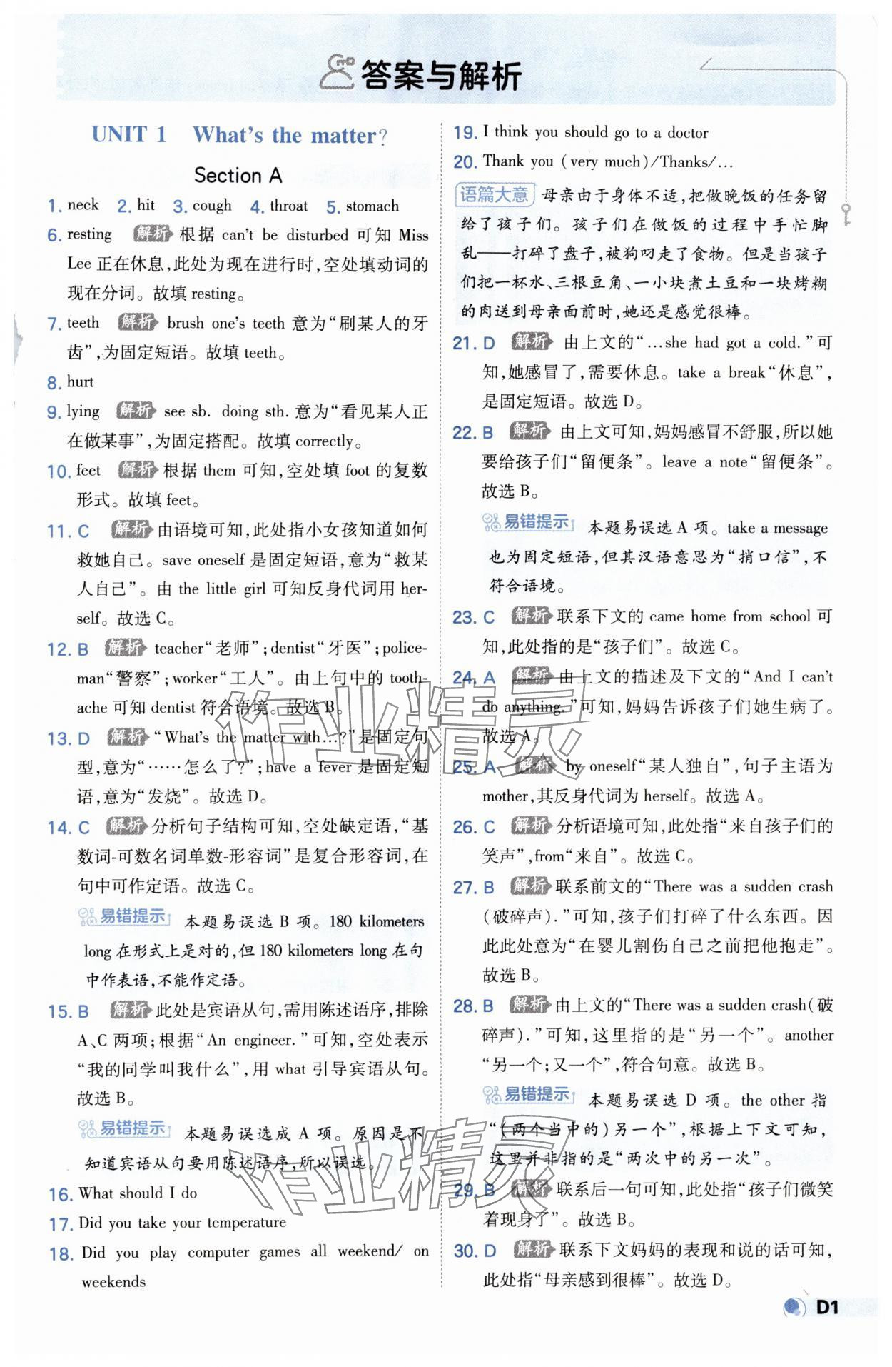 2025年少年班初中英語八年級(jí)下冊人教版 第1頁