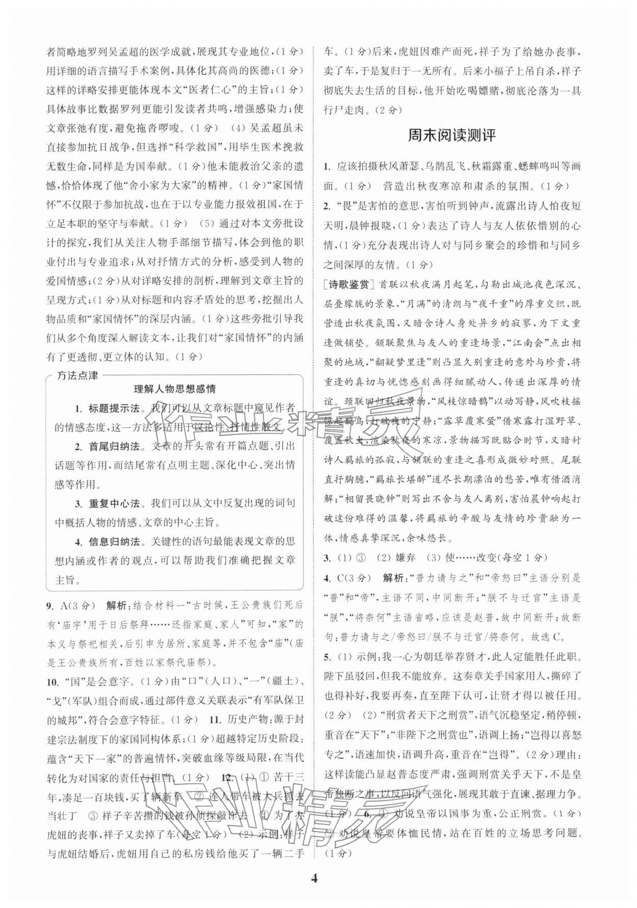 2026年通城学典周计划课外阅读训练七年级语文下册人教版&nbsp;第6页