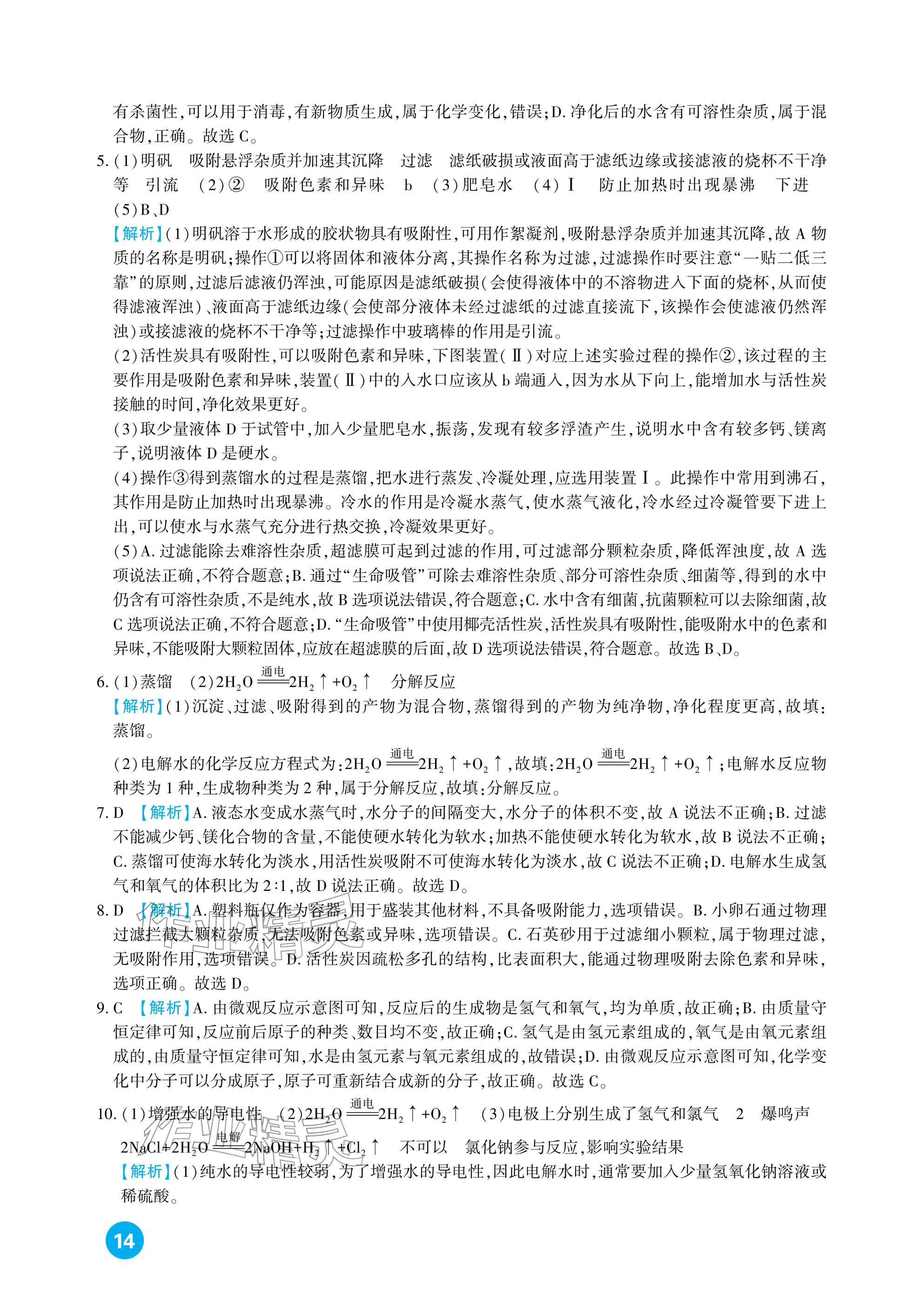2026年中考总复习新疆文化出版社化学&nbsp;参考答案第14页