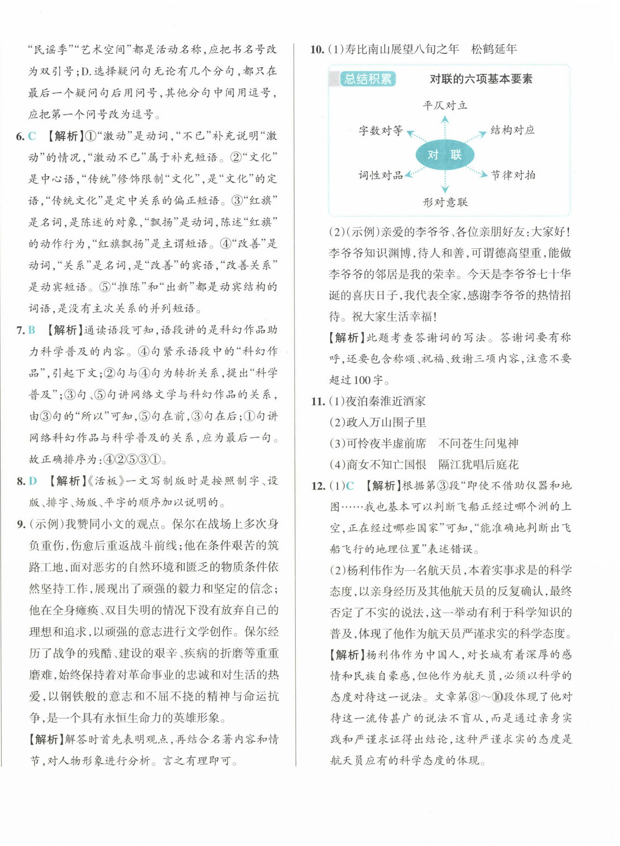 2025年初中學霸沖A卷七年級語文下冊人教版 第8頁