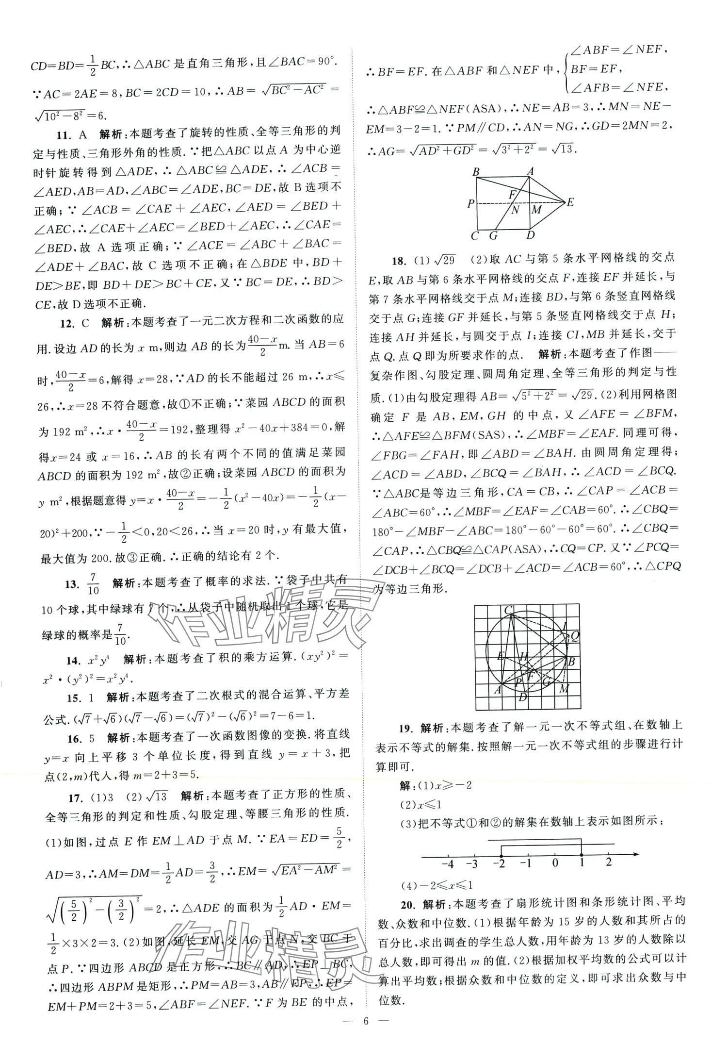 2024年全國(guó)各省市中考真題精選28套數(shù)學(xué)中考江蘇專版 第8頁