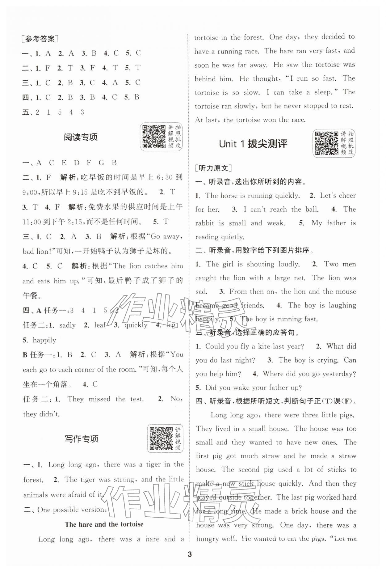 2026年通城学典拔尖新方案六年级英语下册译林版&nbsp;第3页