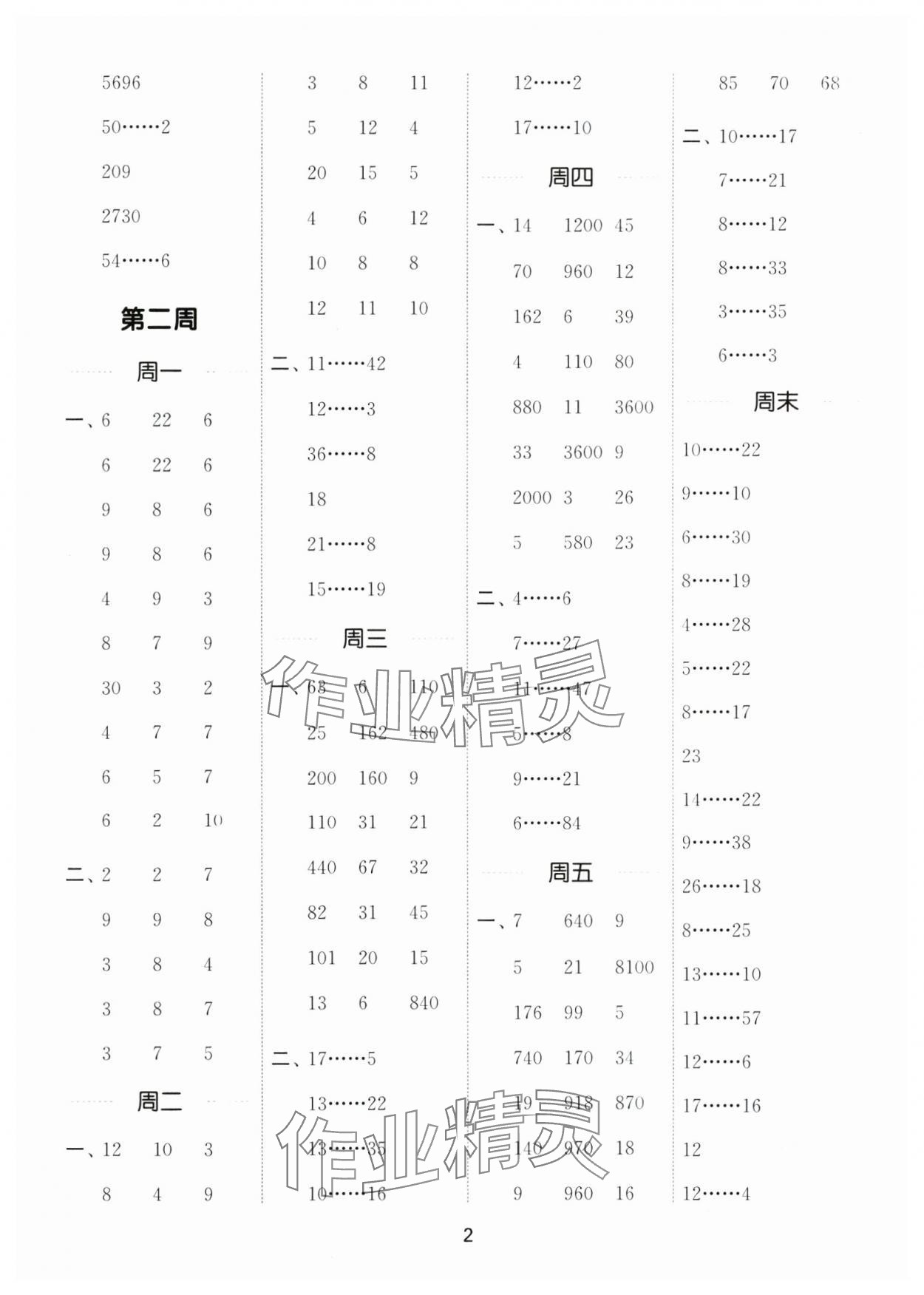 2025年通城学典计算能手四年级数学上册苏教版江苏专版 第2页