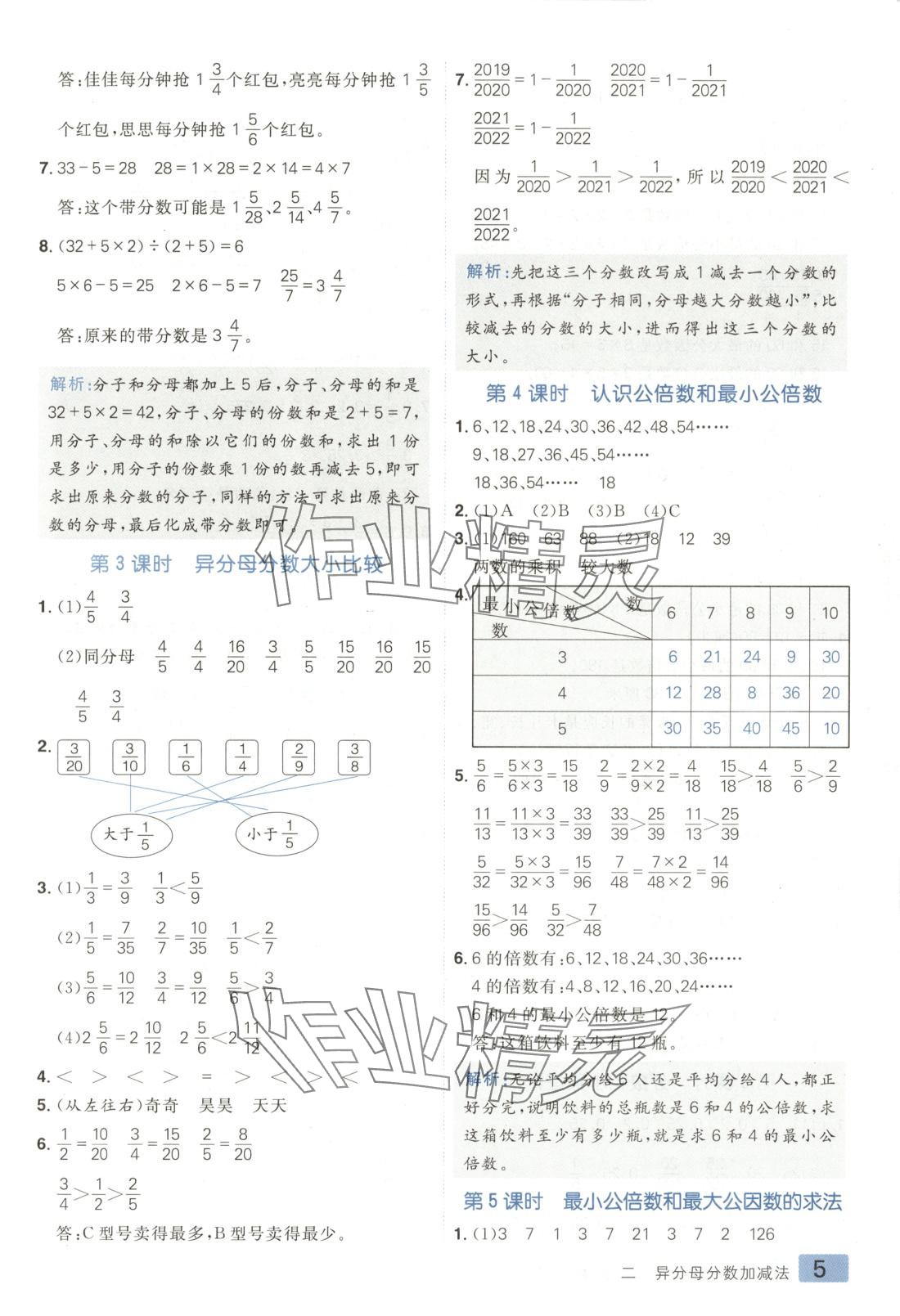2025年练出好成绩五年级数学下册冀教版 第4页