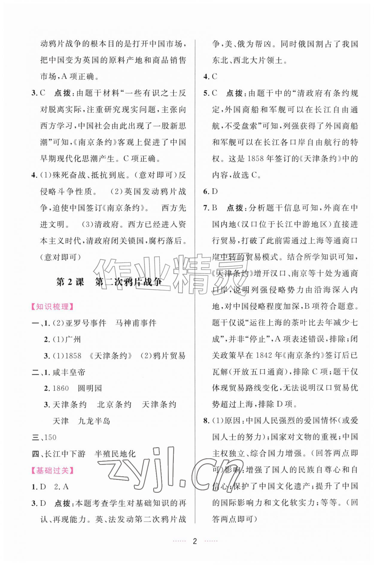 2026年三维数字课堂八年级历史上册人教版&nbsp;第2页