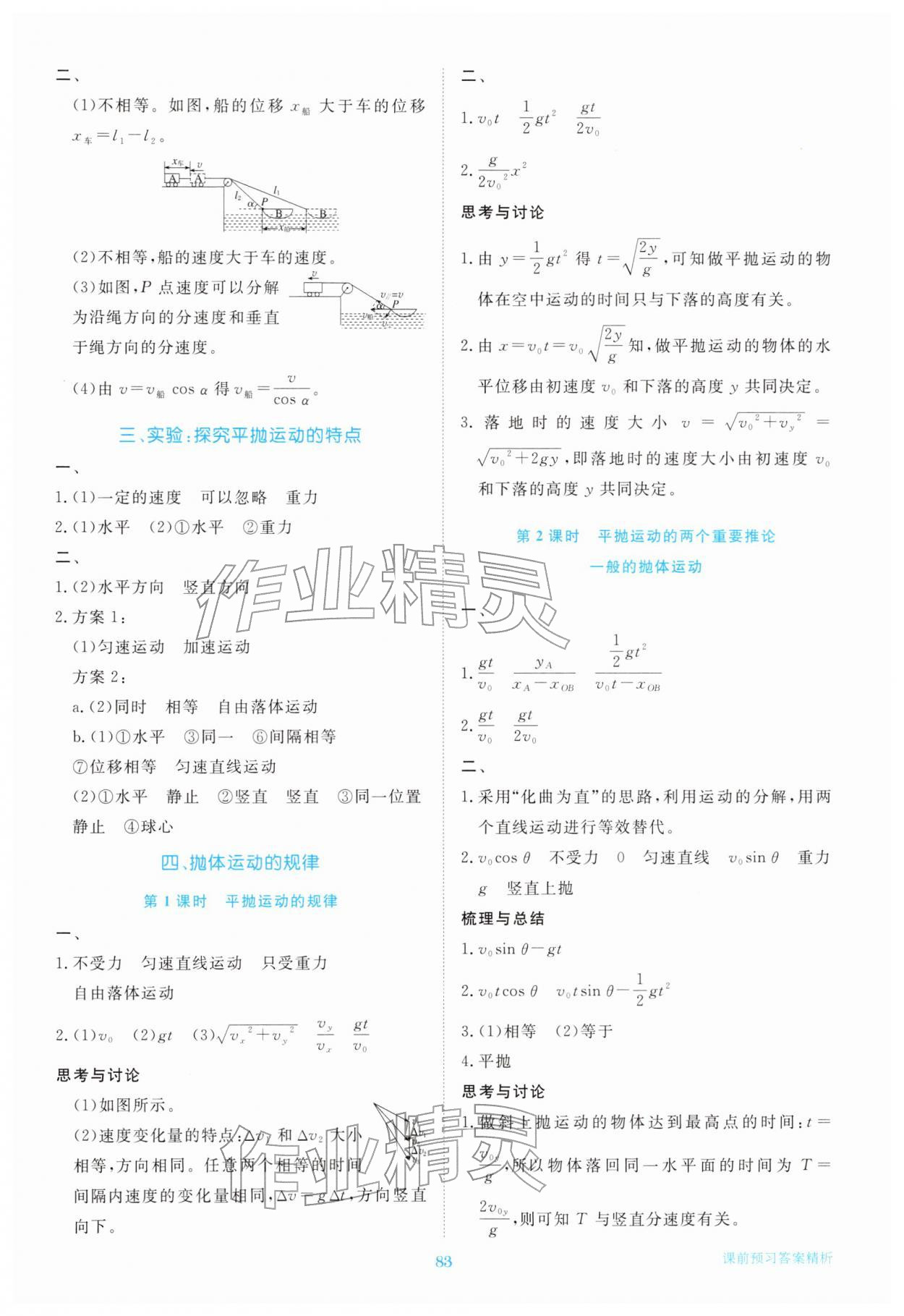 2026年步步高精準(zhǔn)講練高中物理必修第二冊(cè)&nbsp;參考答案第2頁(yè)